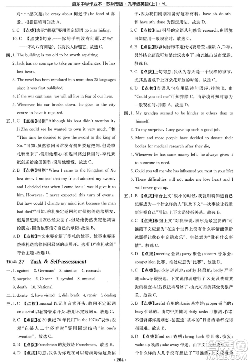 龍門書局2022啟東中學作業(yè)本九年級英語上冊YL譯林版蘇州專版答案