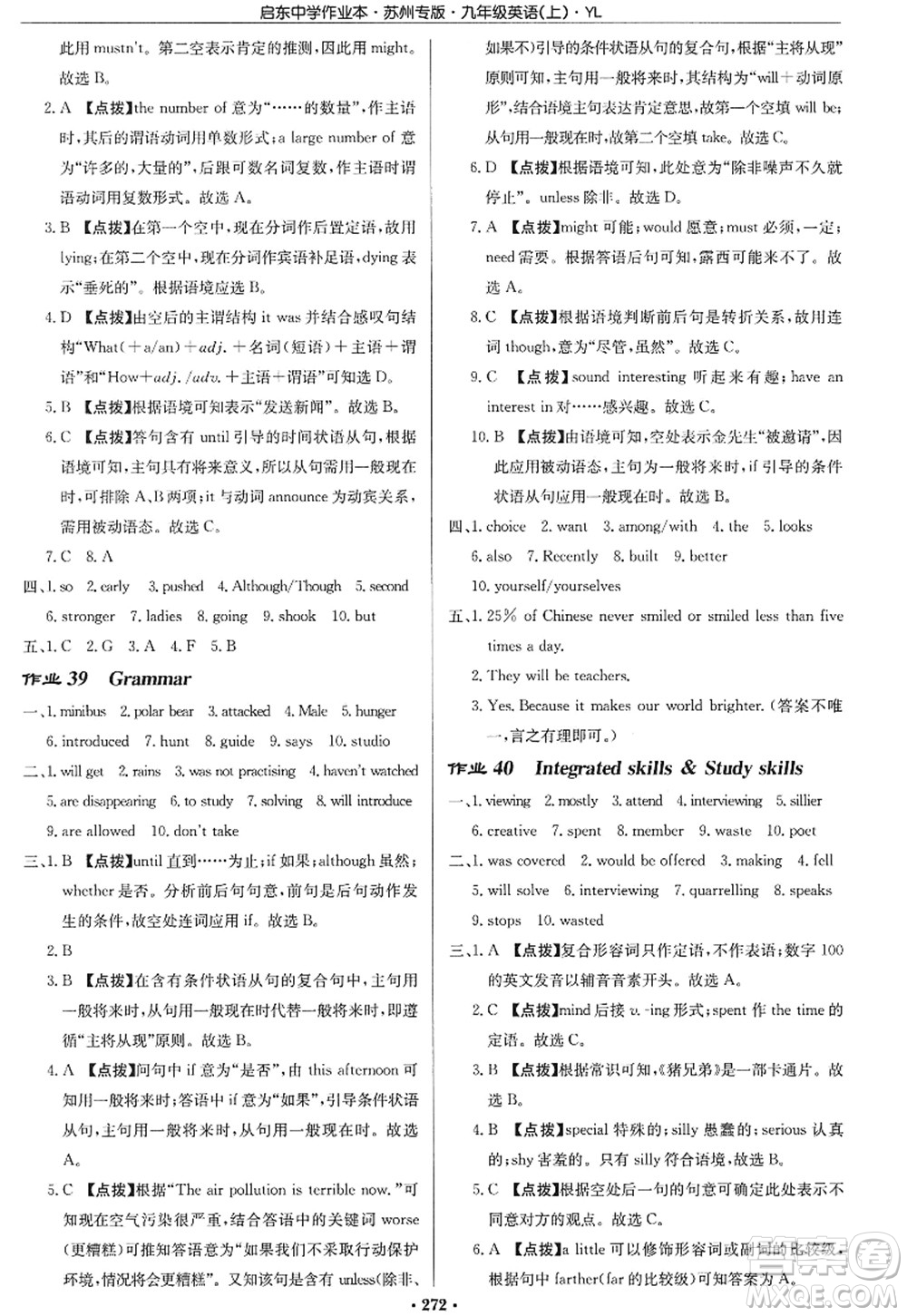龍門書局2022啟東中學作業(yè)本九年級英語上冊YL譯林版蘇州專版答案