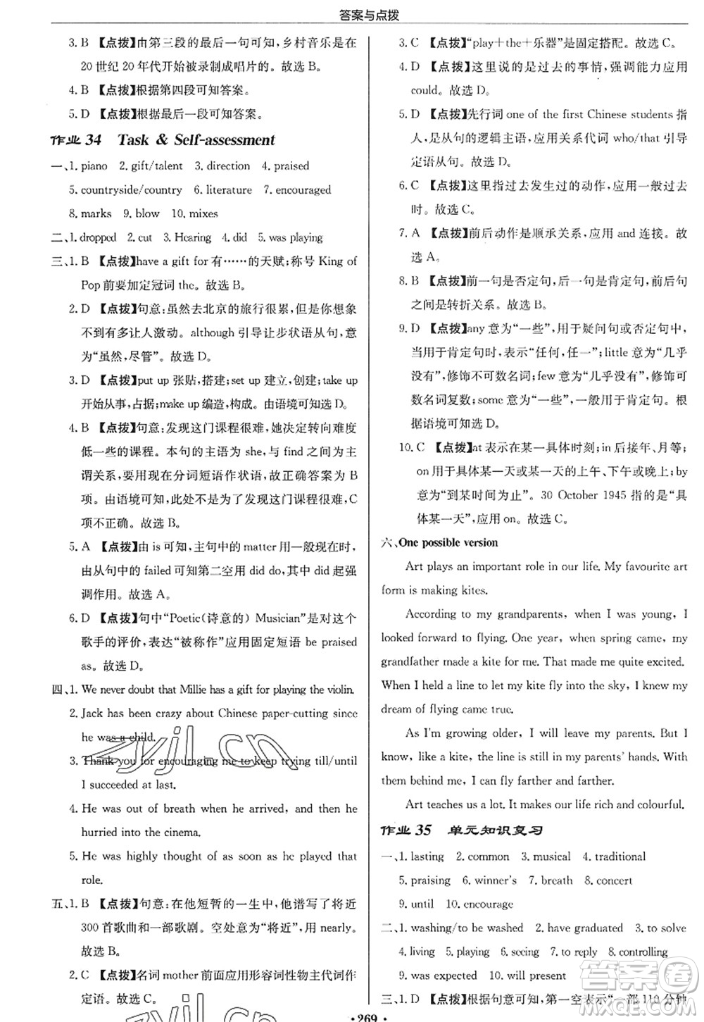 龍門書局2022啟東中學作業(yè)本九年級英語上冊YL譯林版蘇州專版答案