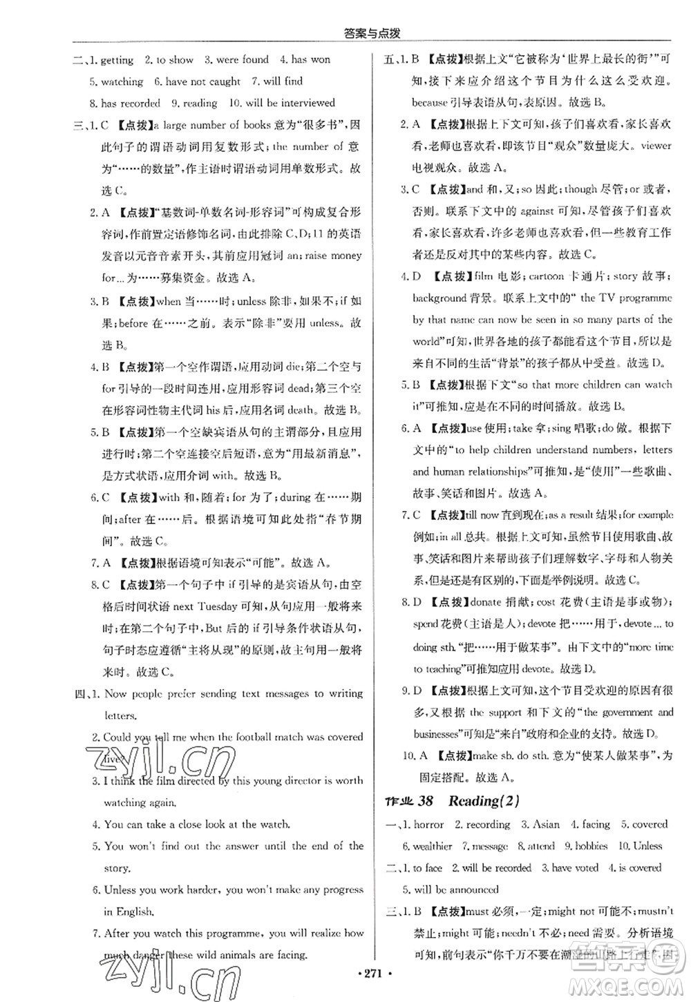 龍門書局2022啟東中學作業(yè)本九年級英語上冊YL譯林版蘇州專版答案