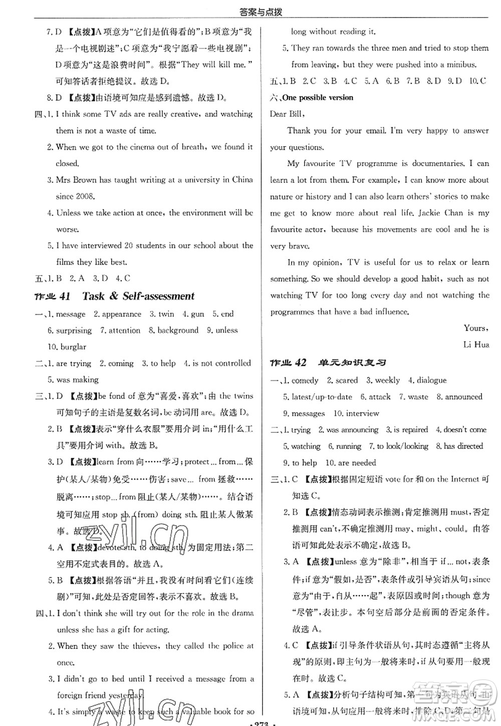 龍門書局2022啟東中學作業(yè)本九年級英語上冊YL譯林版蘇州專版答案
