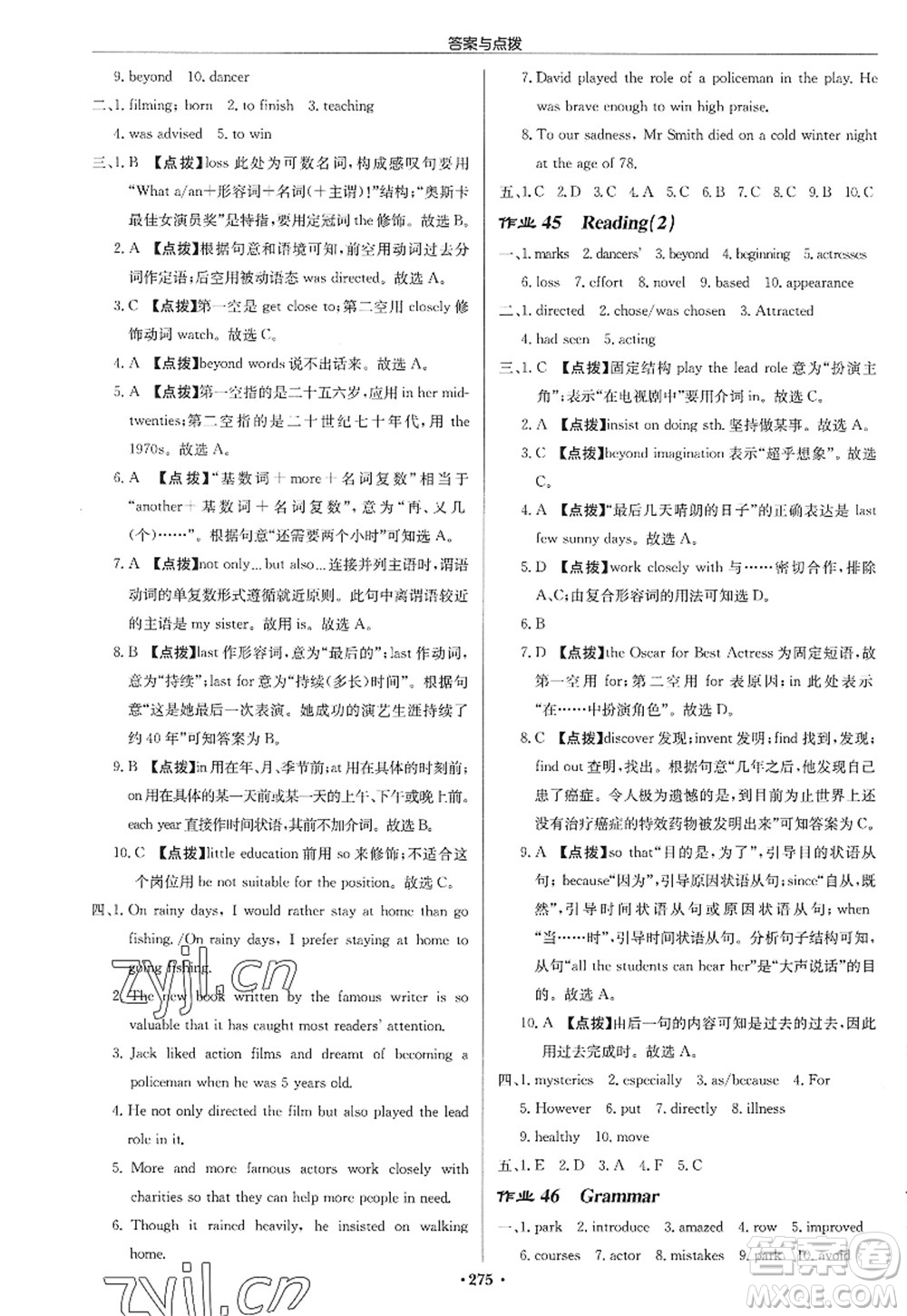 龍門書局2022啟東中學作業(yè)本九年級英語上冊YL譯林版蘇州專版答案