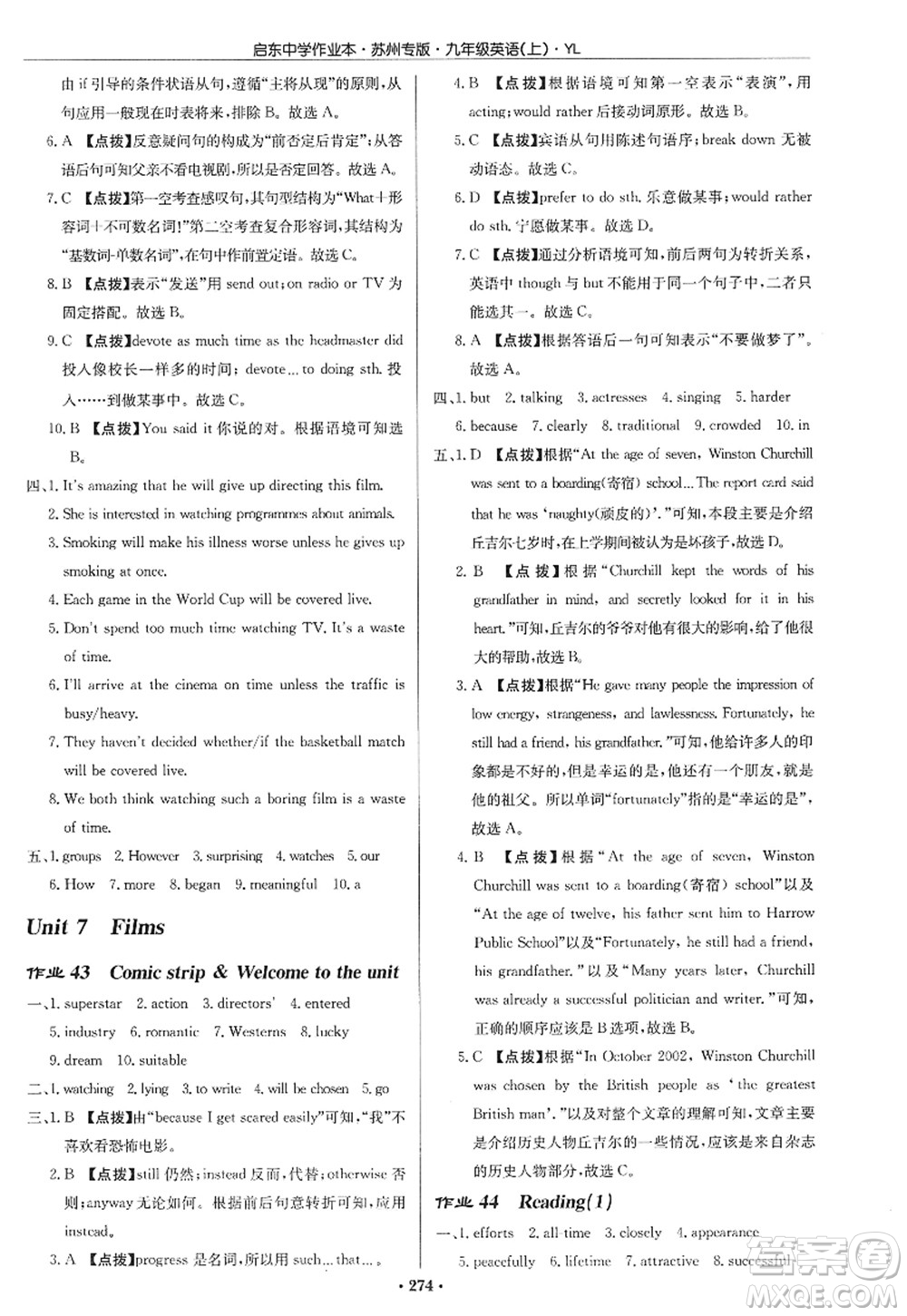 龍門書局2022啟東中學作業(yè)本九年級英語上冊YL譯林版蘇州專版答案