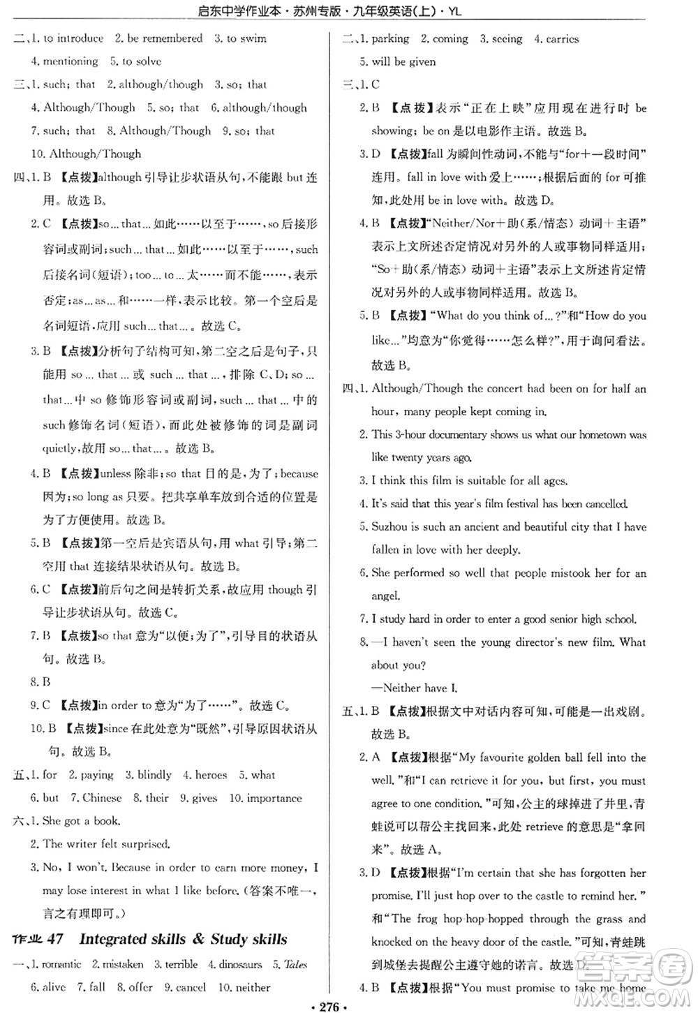 龍門書局2022啟東中學作業(yè)本九年級英語上冊YL譯林版蘇州專版答案