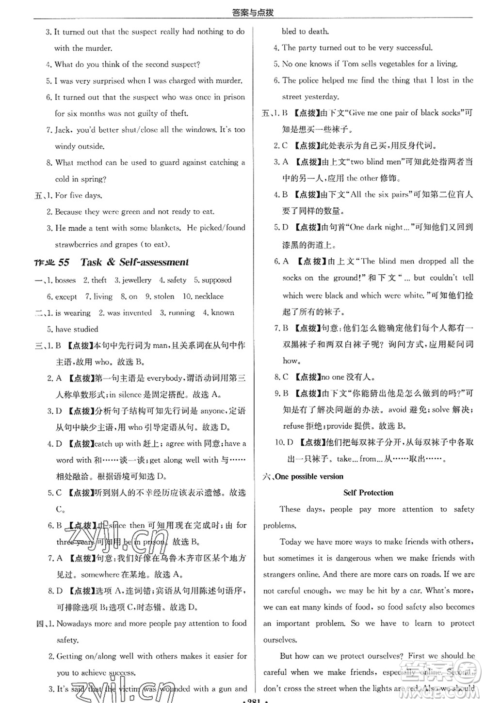 龍門書局2022啟東中學作業(yè)本九年級英語上冊YL譯林版蘇州專版答案