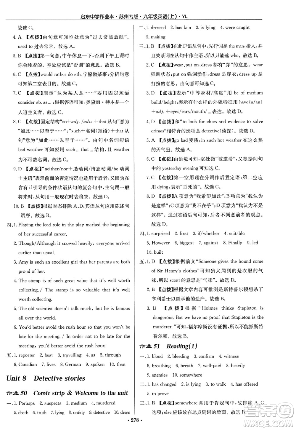 龍門書局2022啟東中學作業(yè)本九年級英語上冊YL譯林版蘇州專版答案