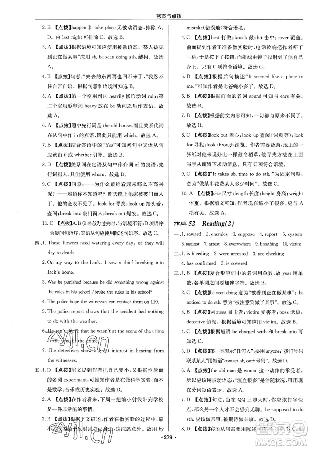 龍門書局2022啟東中學作業(yè)本九年級英語上冊YL譯林版蘇州專版答案