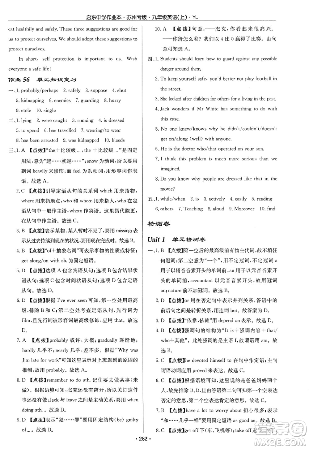 龍門書局2022啟東中學作業(yè)本九年級英語上冊YL譯林版蘇州專版答案