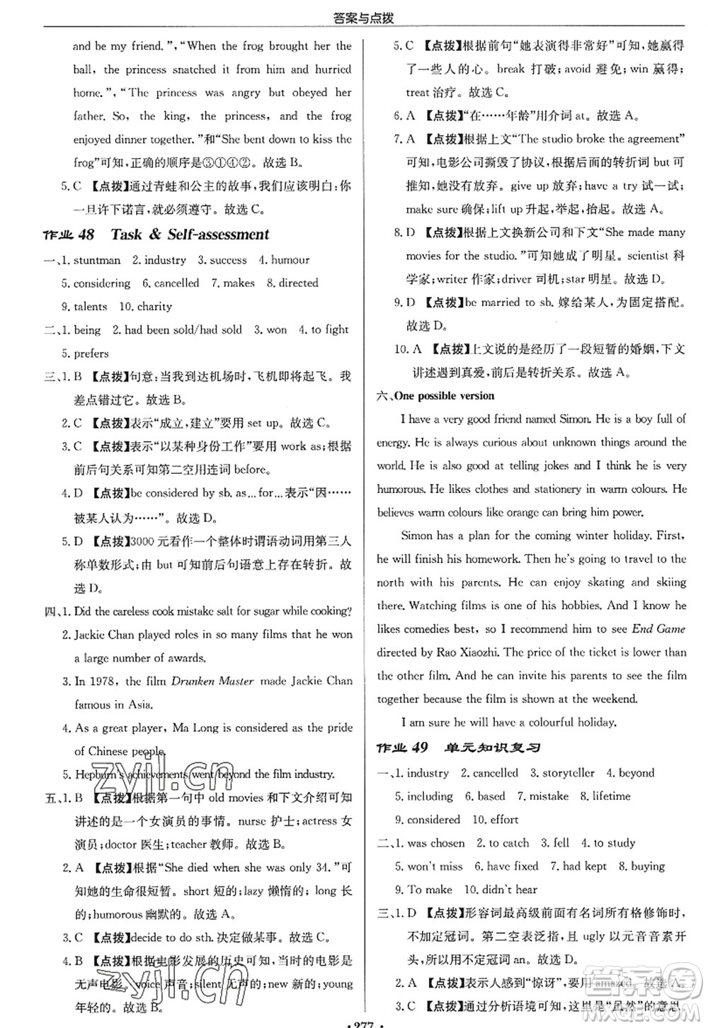 龍門書局2022啟東中學作業(yè)本九年級英語上冊YL譯林版蘇州專版答案