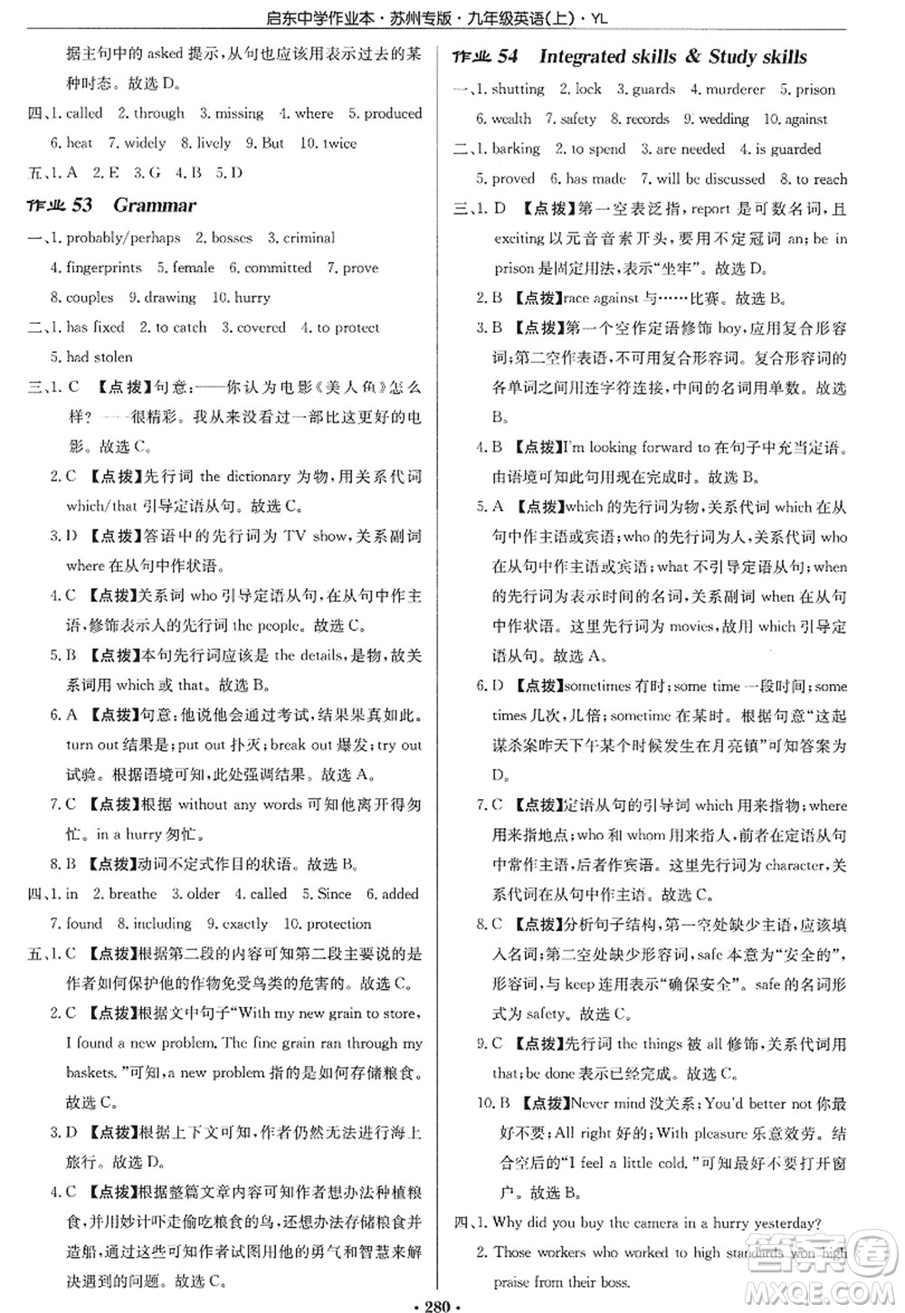 龍門書局2022啟東中學作業(yè)本九年級英語上冊YL譯林版蘇州專版答案