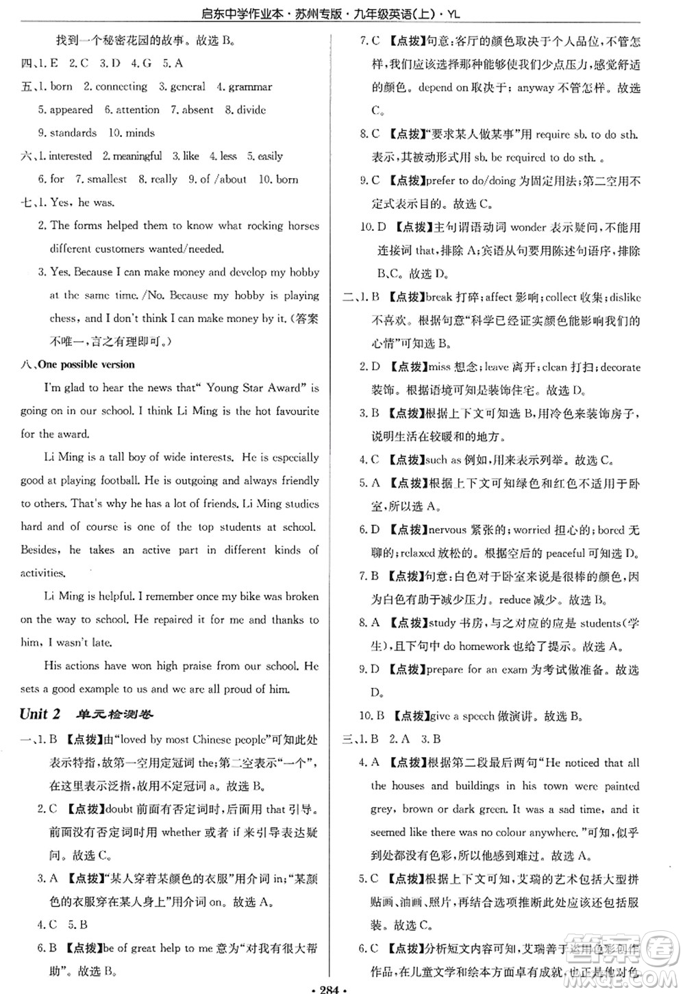 龍門書局2022啟東中學作業(yè)本九年級英語上冊YL譯林版蘇州專版答案