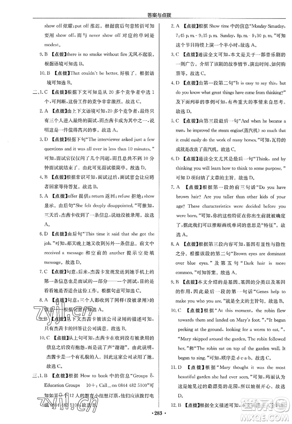 龍門書局2022啟東中學作業(yè)本九年級英語上冊YL譯林版蘇州專版答案
