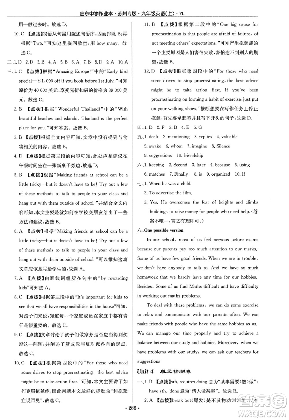 龍門書局2022啟東中學作業(yè)本九年級英語上冊YL譯林版蘇州專版答案