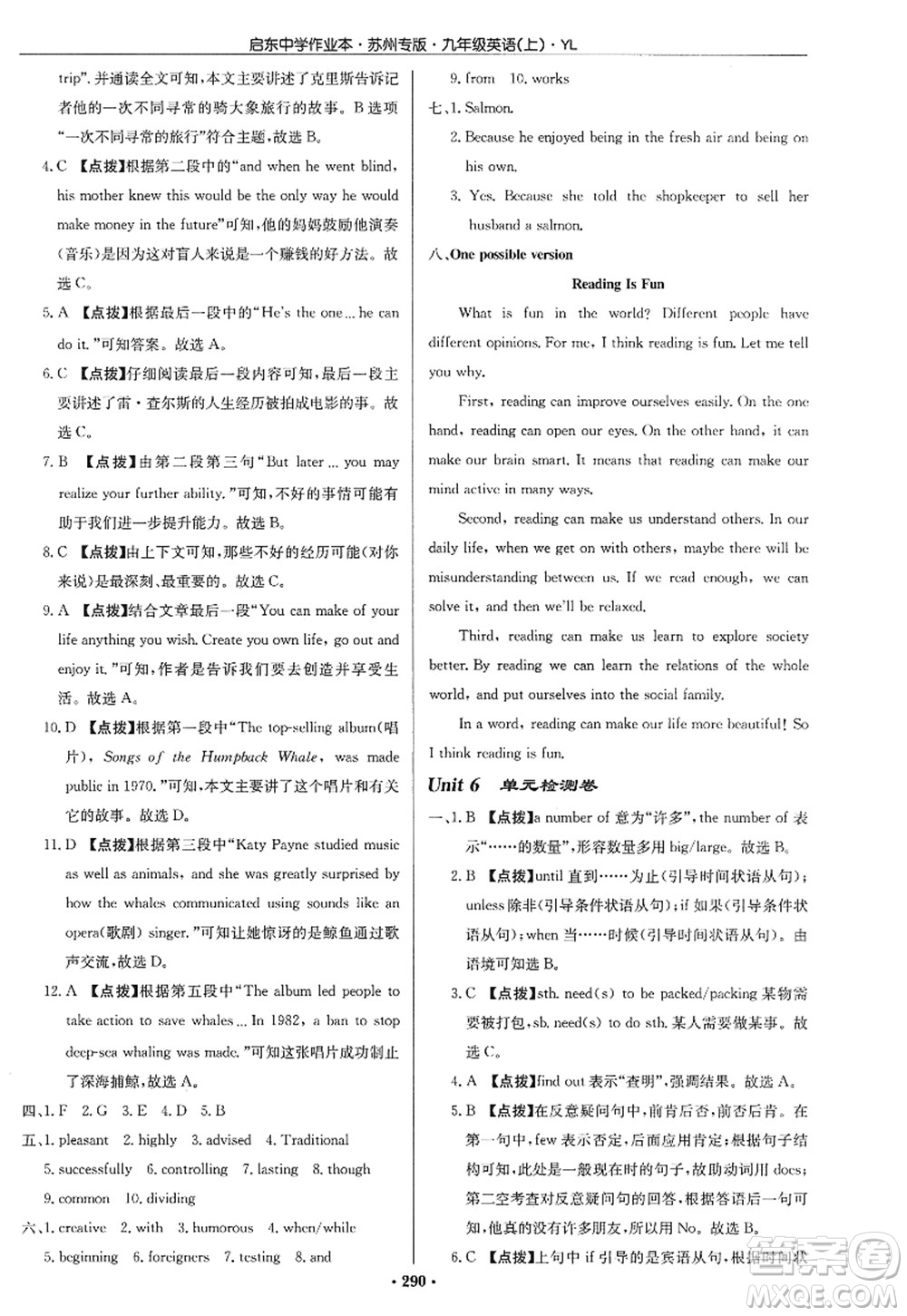 龍門書局2022啟東中學作業(yè)本九年級英語上冊YL譯林版蘇州專版答案