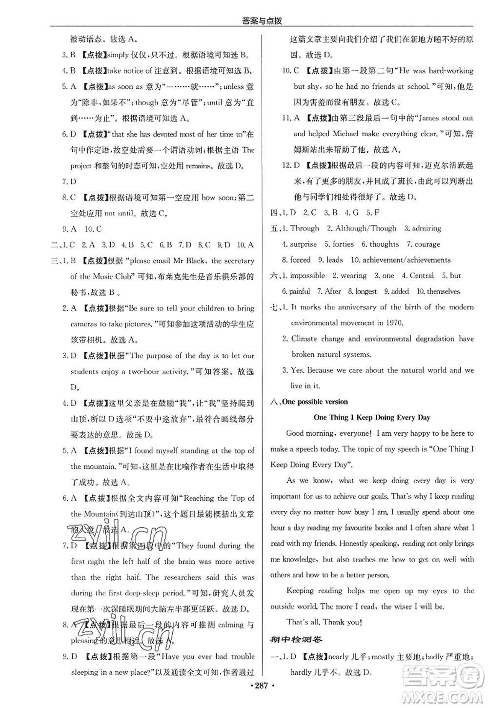 龍門書局2022啟東中學作業(yè)本九年級英語上冊YL譯林版蘇州專版答案