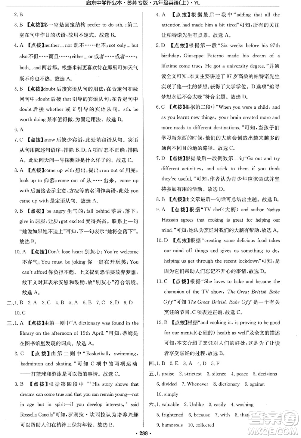 龍門書局2022啟東中學作業(yè)本九年級英語上冊YL譯林版蘇州專版答案