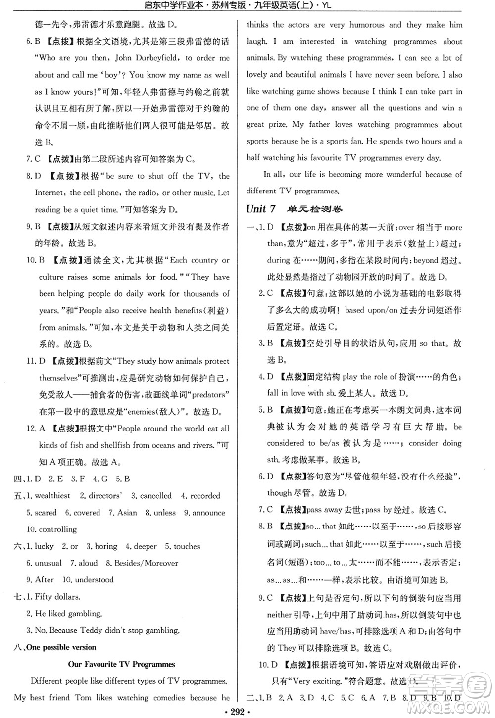 龍門書局2022啟東中學作業(yè)本九年級英語上冊YL譯林版蘇州專版答案