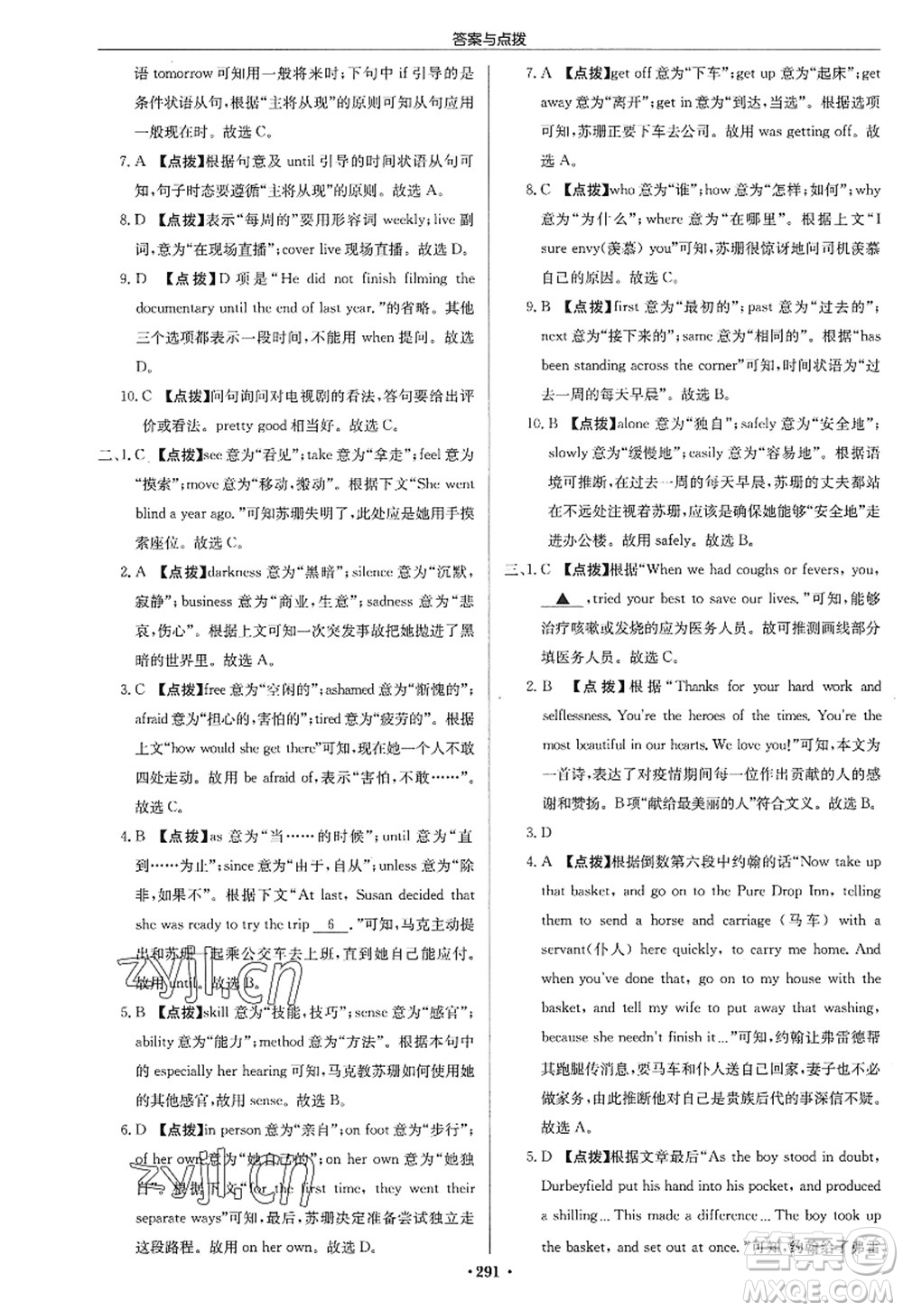龍門書局2022啟東中學作業(yè)本九年級英語上冊YL譯林版蘇州專版答案