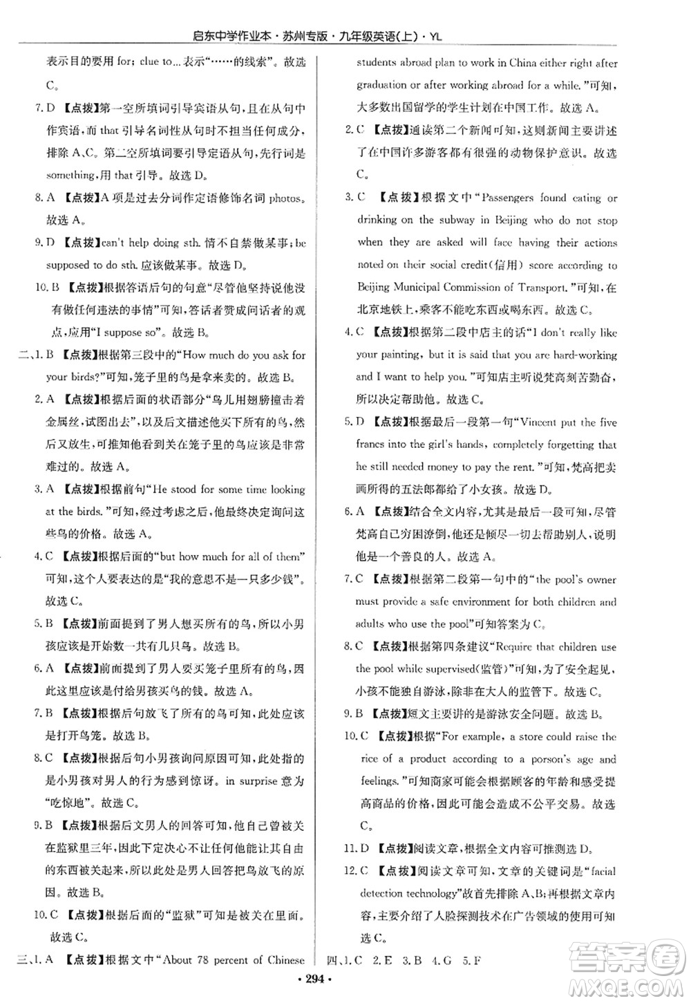 龍門書局2022啟東中學作業(yè)本九年級英語上冊YL譯林版蘇州專版答案