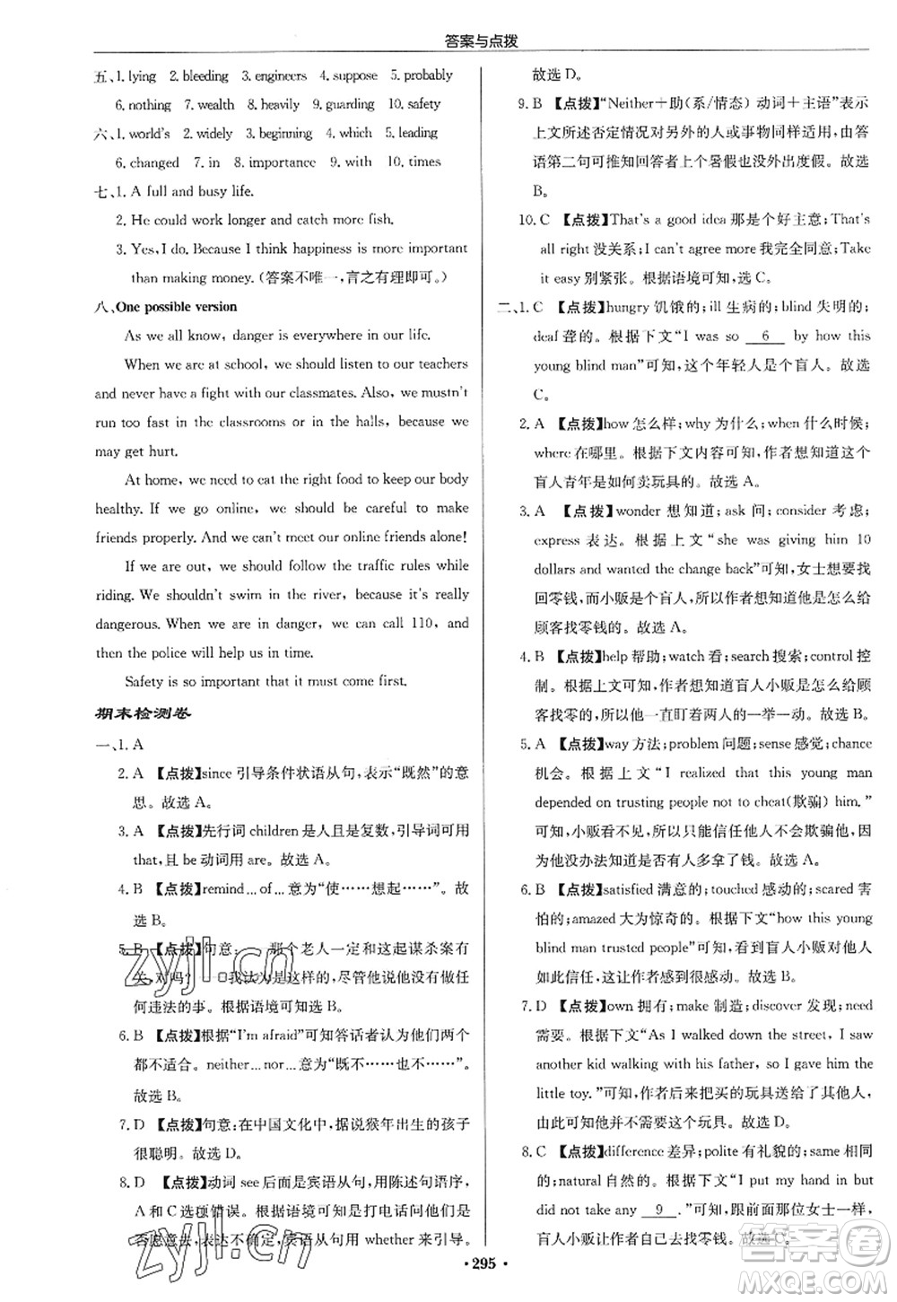 龍門書局2022啟東中學作業(yè)本九年級英語上冊YL譯林版蘇州專版答案