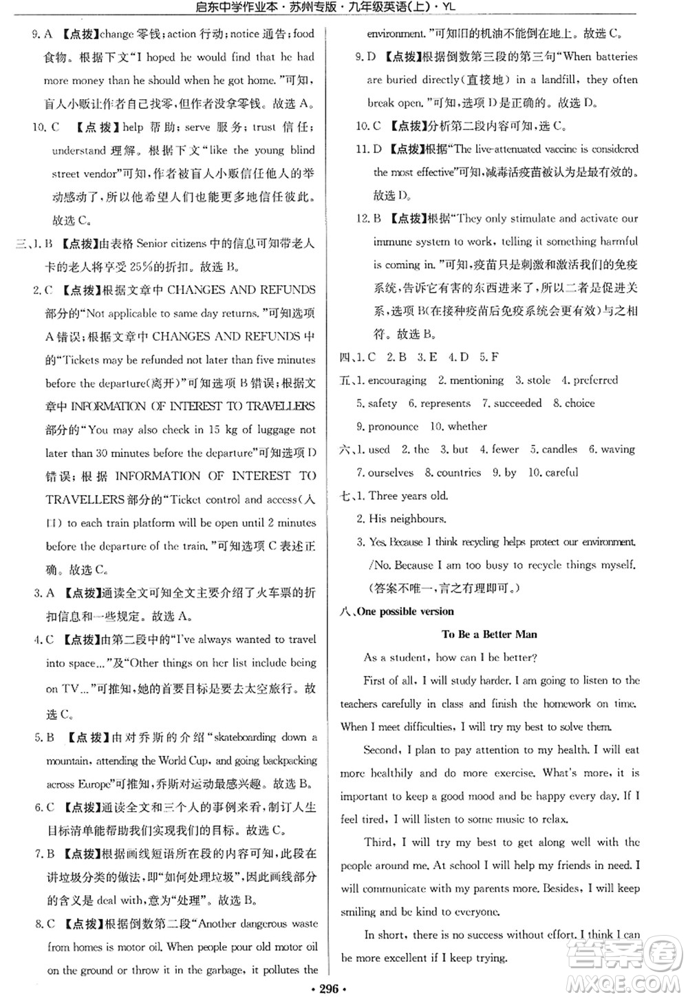 龍門書局2022啟東中學作業(yè)本九年級英語上冊YL譯林版蘇州專版答案