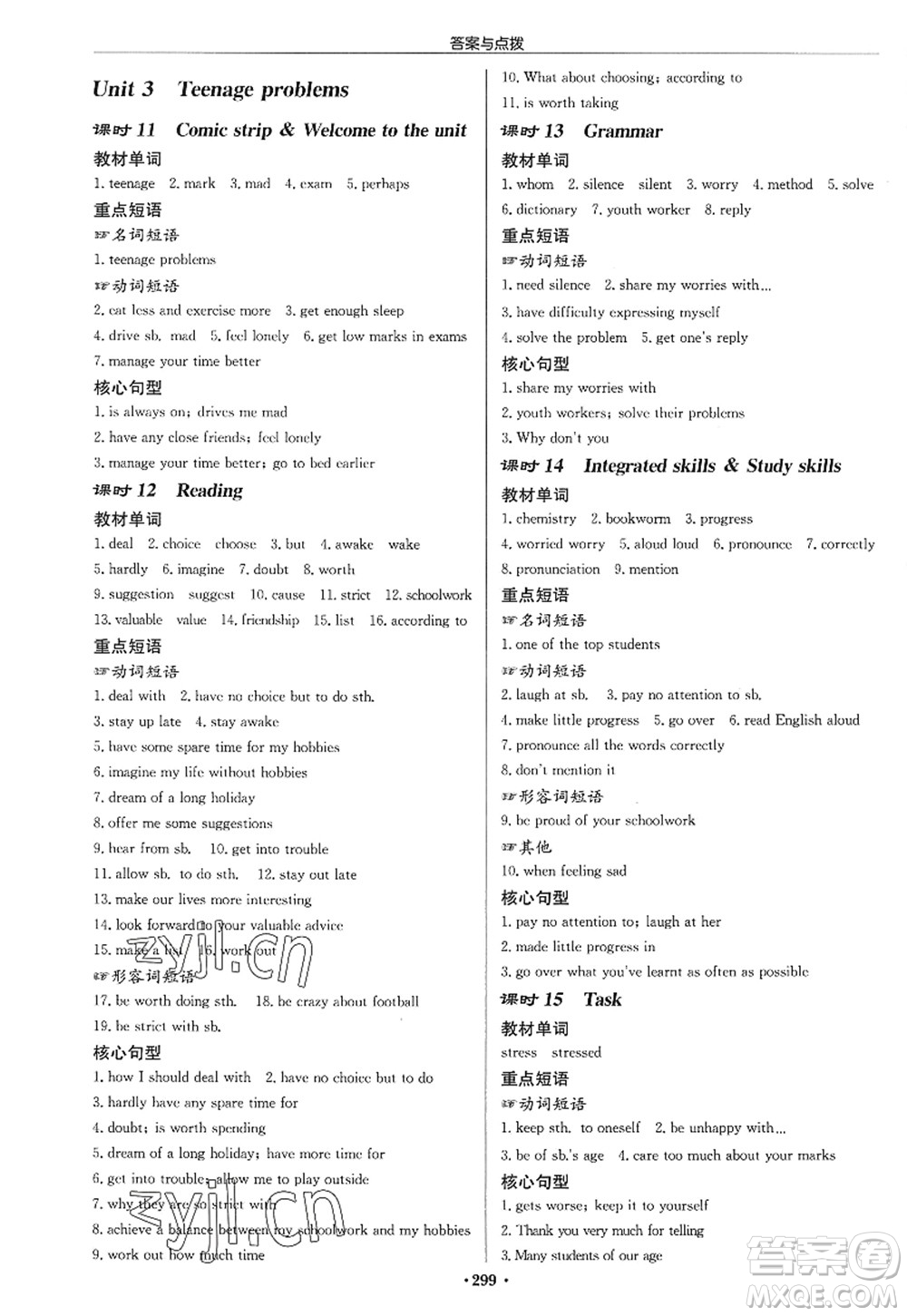 龍門書局2022啟東中學作業(yè)本九年級英語上冊YL譯林版蘇州專版答案