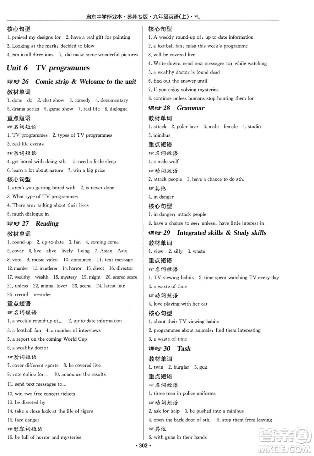 龍門書局2022啟東中學作業(yè)本九年級英語上冊YL譯林版蘇州專版答案