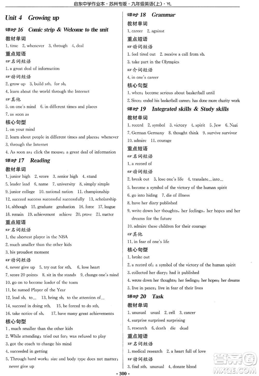 龍門書局2022啟東中學作業(yè)本九年級英語上冊YL譯林版蘇州專版答案