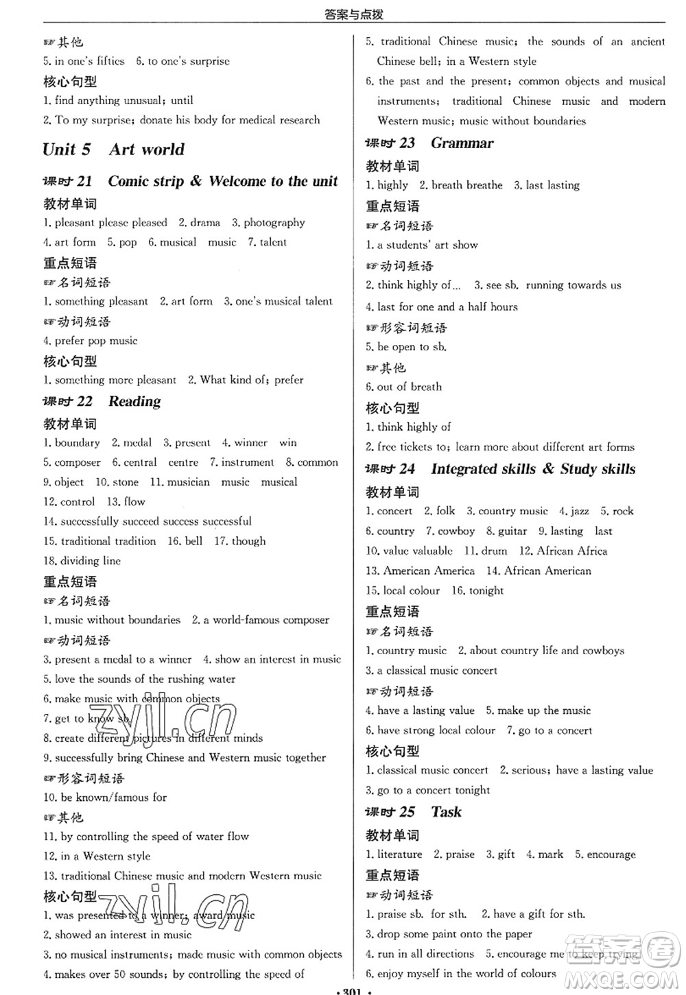 龍門書局2022啟東中學作業(yè)本九年級英語上冊YL譯林版蘇州專版答案