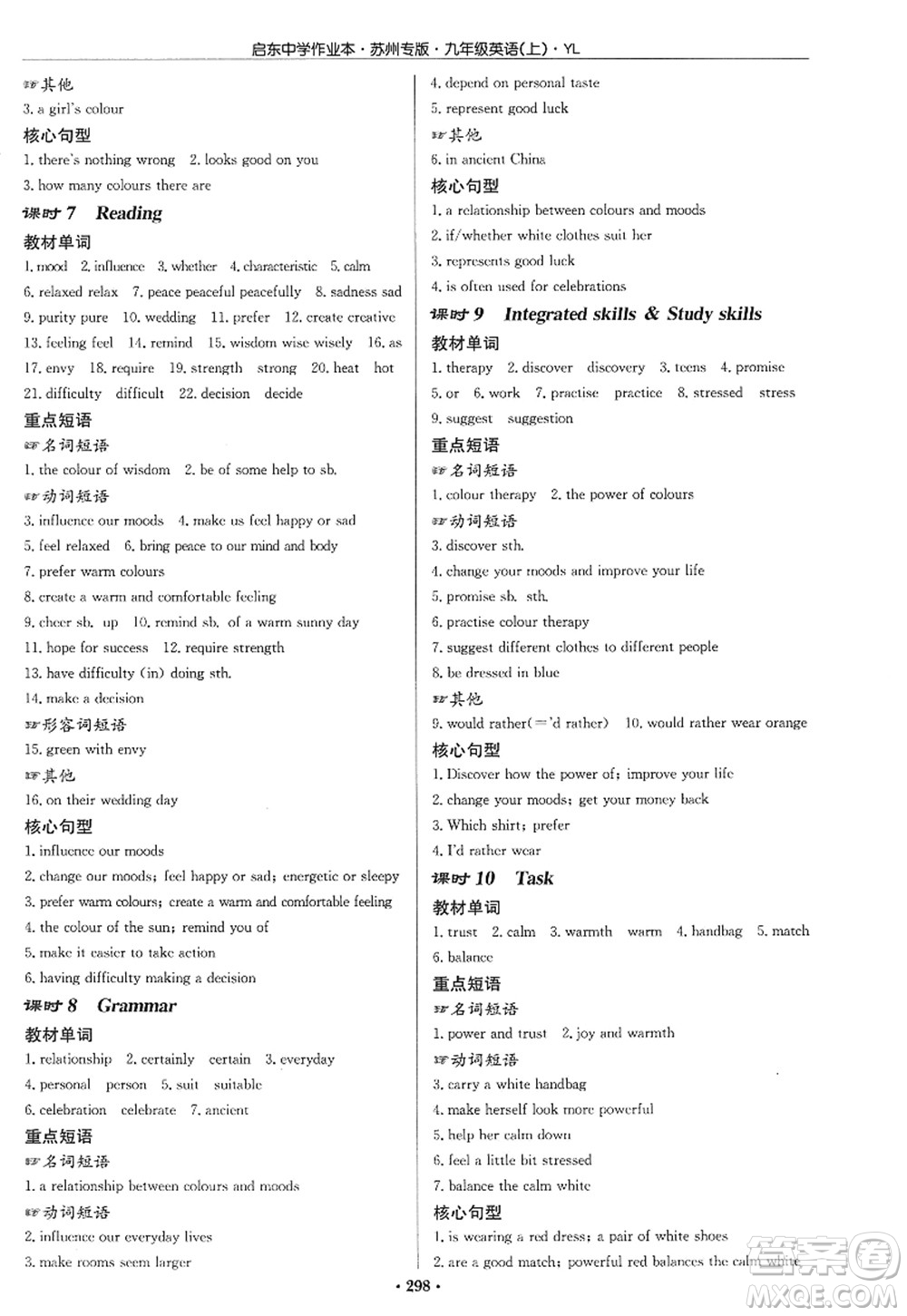 龍門書局2022啟東中學作業(yè)本九年級英語上冊YL譯林版蘇州專版答案