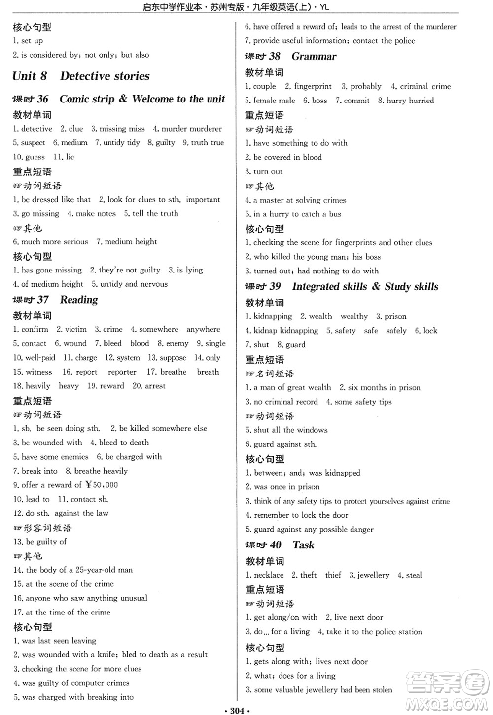 龍門書局2022啟東中學作業(yè)本九年級英語上冊YL譯林版蘇州專版答案