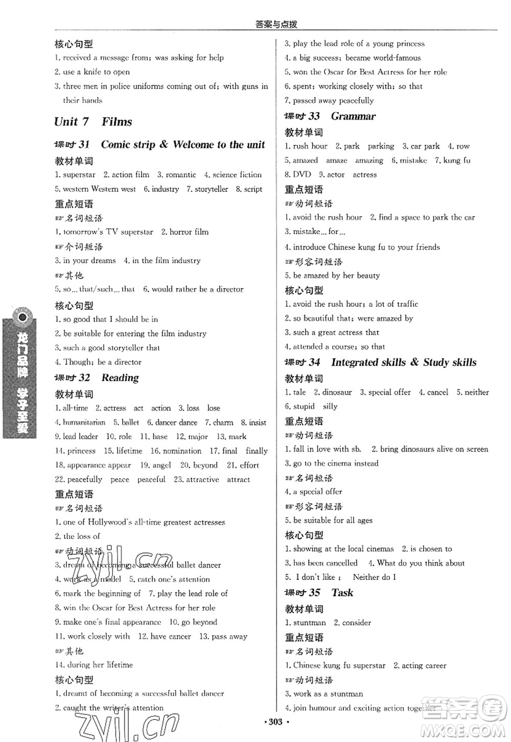 龍門書局2022啟東中學作業(yè)本九年級英語上冊YL譯林版蘇州專版答案