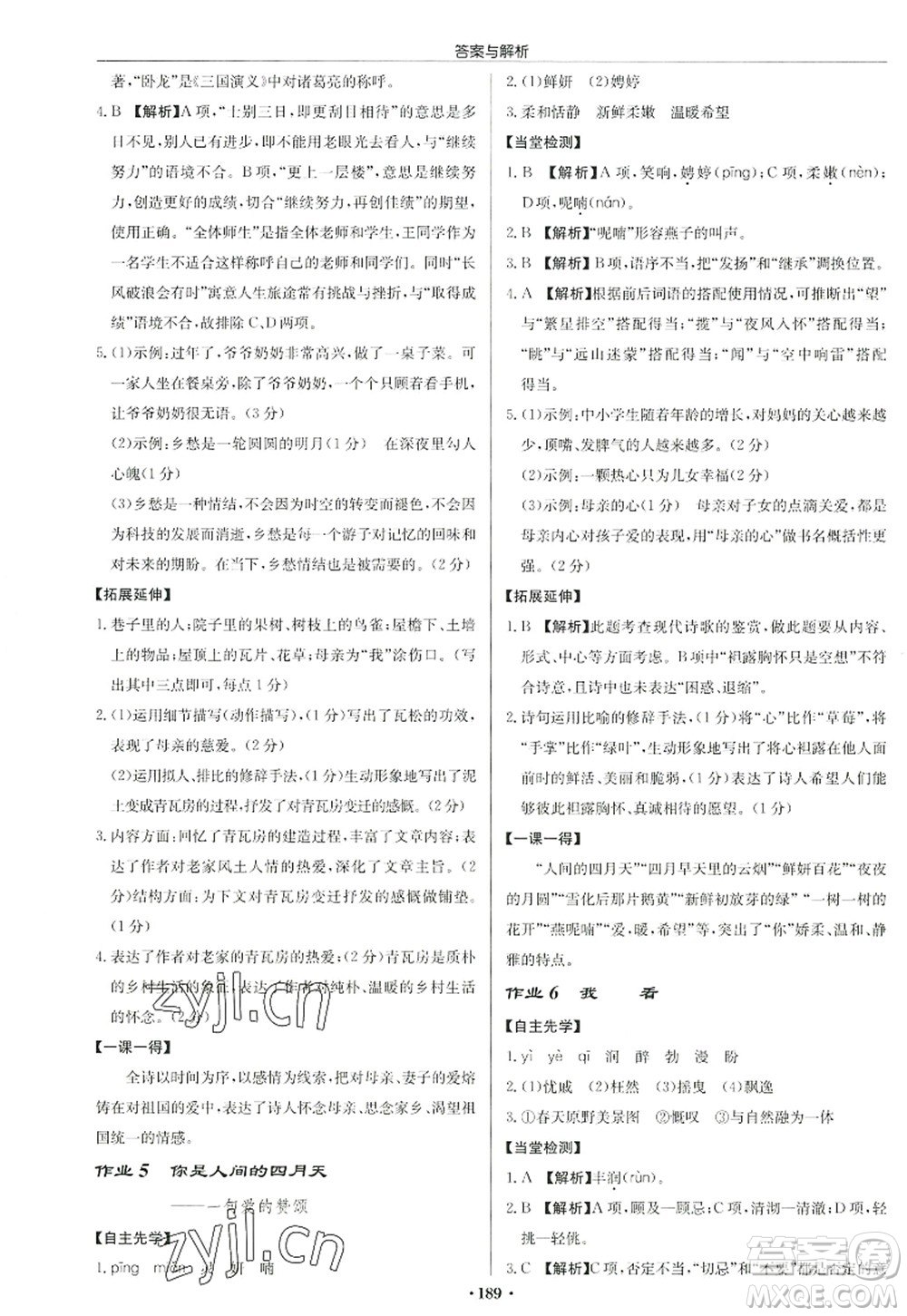龍門書局2022啟東中學(xué)作業(yè)本九年級語文上冊R人教版答案