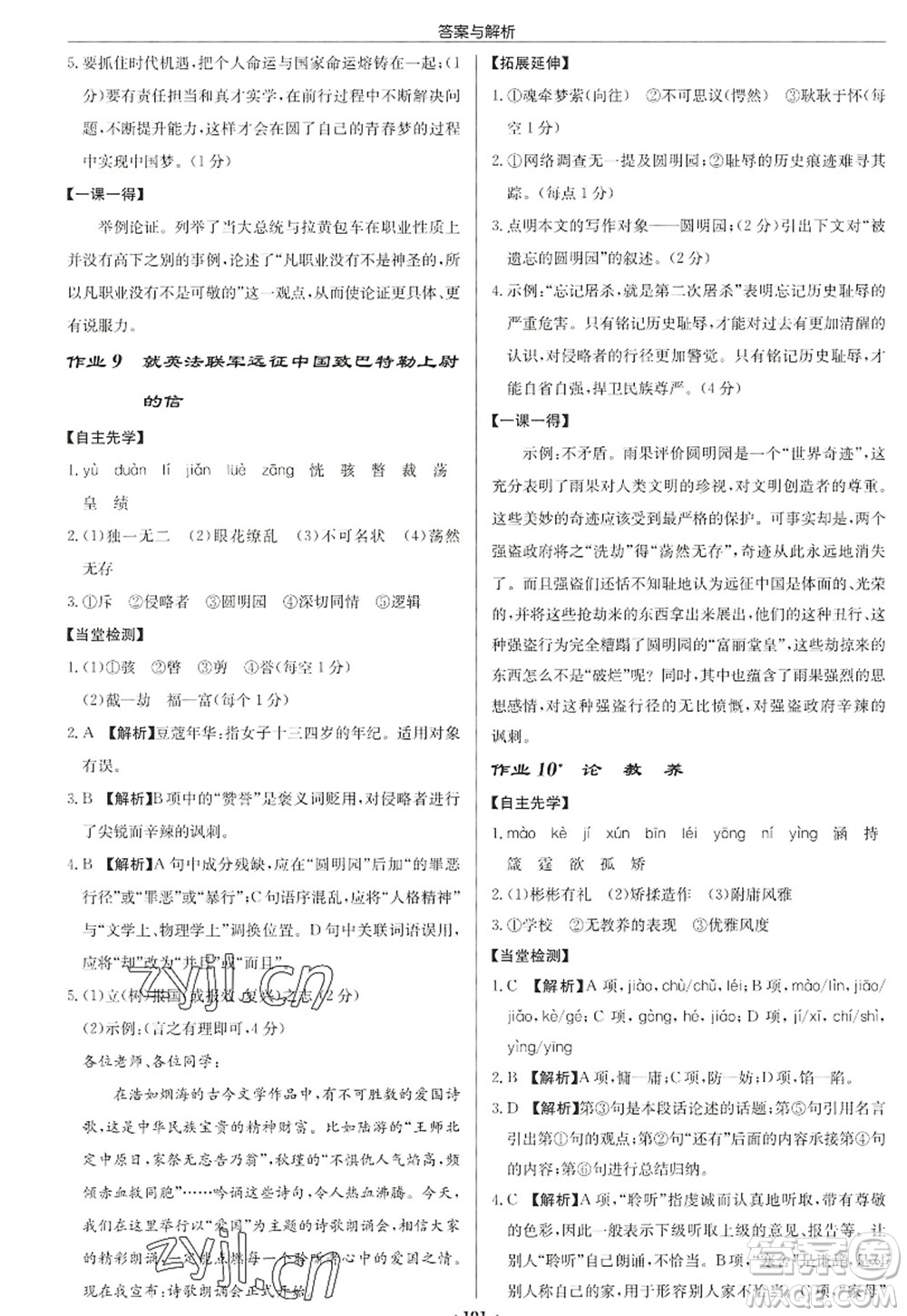 龍門書局2022啟東中學(xué)作業(yè)本九年級語文上冊R人教版答案