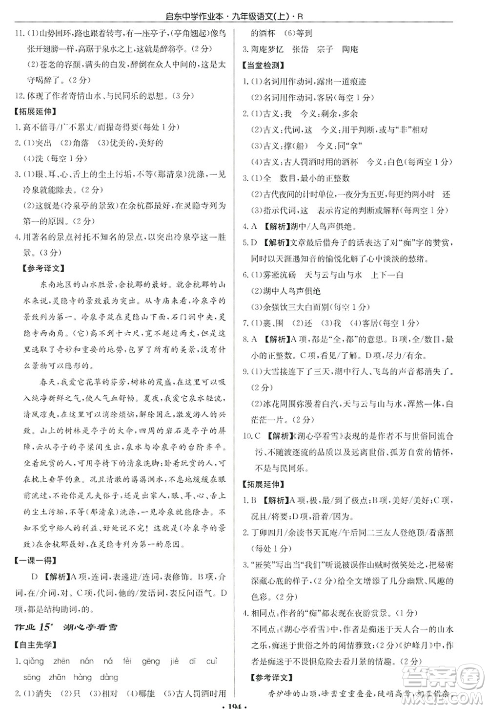 龍門書局2022啟東中學(xué)作業(yè)本九年級語文上冊R人教版答案
