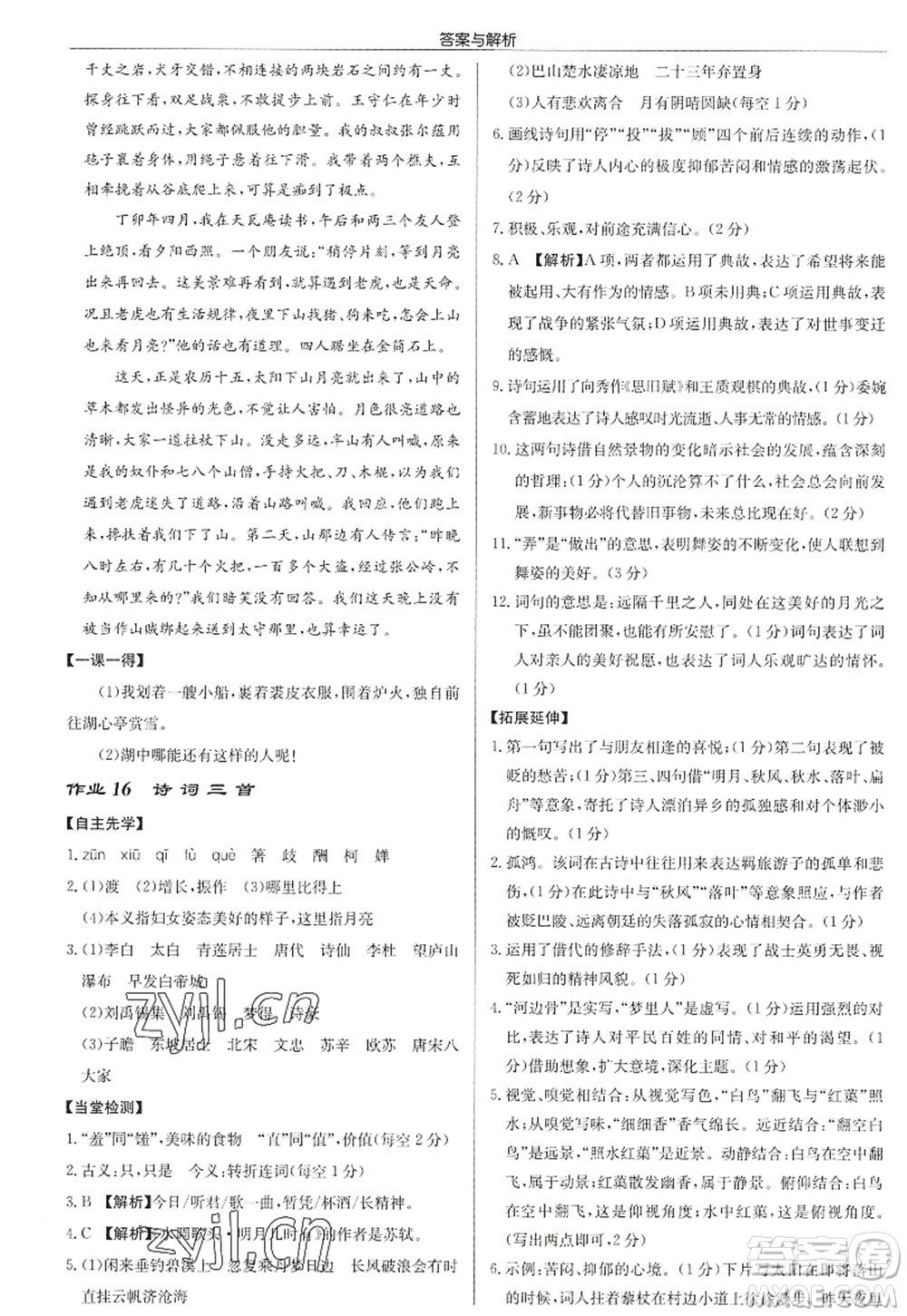 龍門書局2022啟東中學(xué)作業(yè)本九年級語文上冊R人教版答案