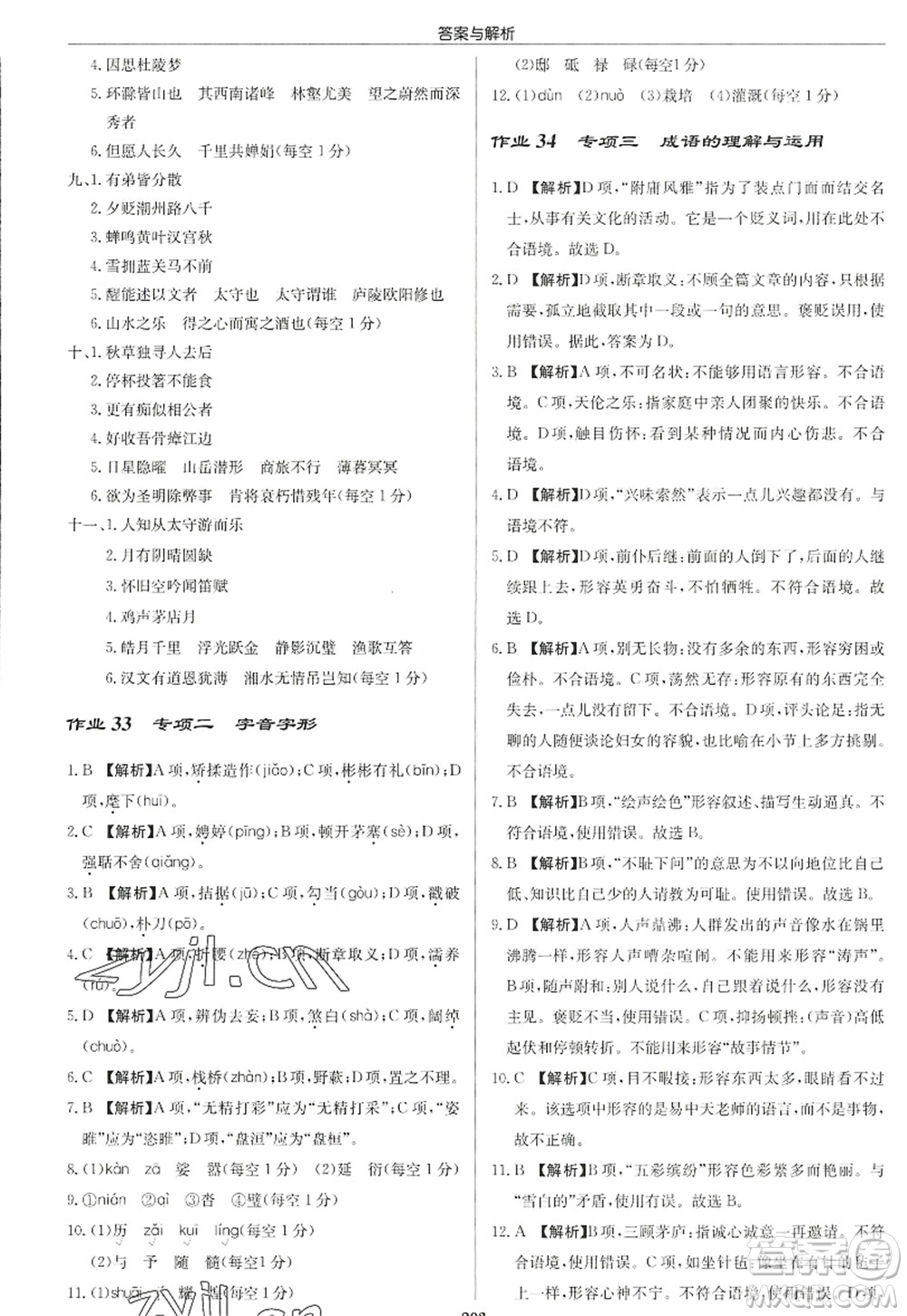 龍門書局2022啟東中學(xué)作業(yè)本九年級語文上冊R人教版答案