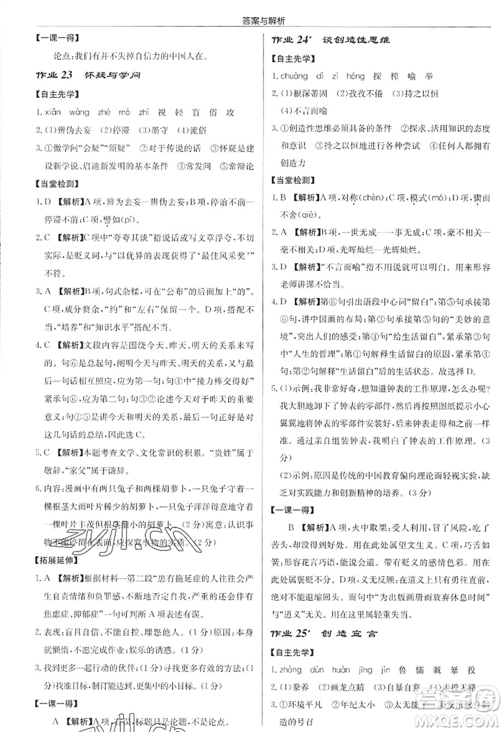 龍門書局2022啟東中學(xué)作業(yè)本九年級語文上冊R人教版答案
