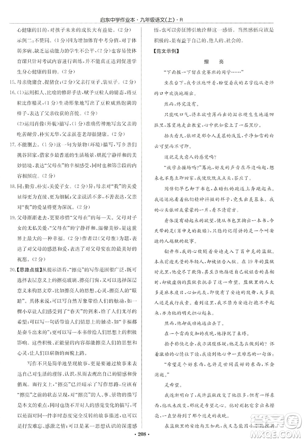 龍門書局2022啟東中學(xué)作業(yè)本九年級語文上冊R人教版答案