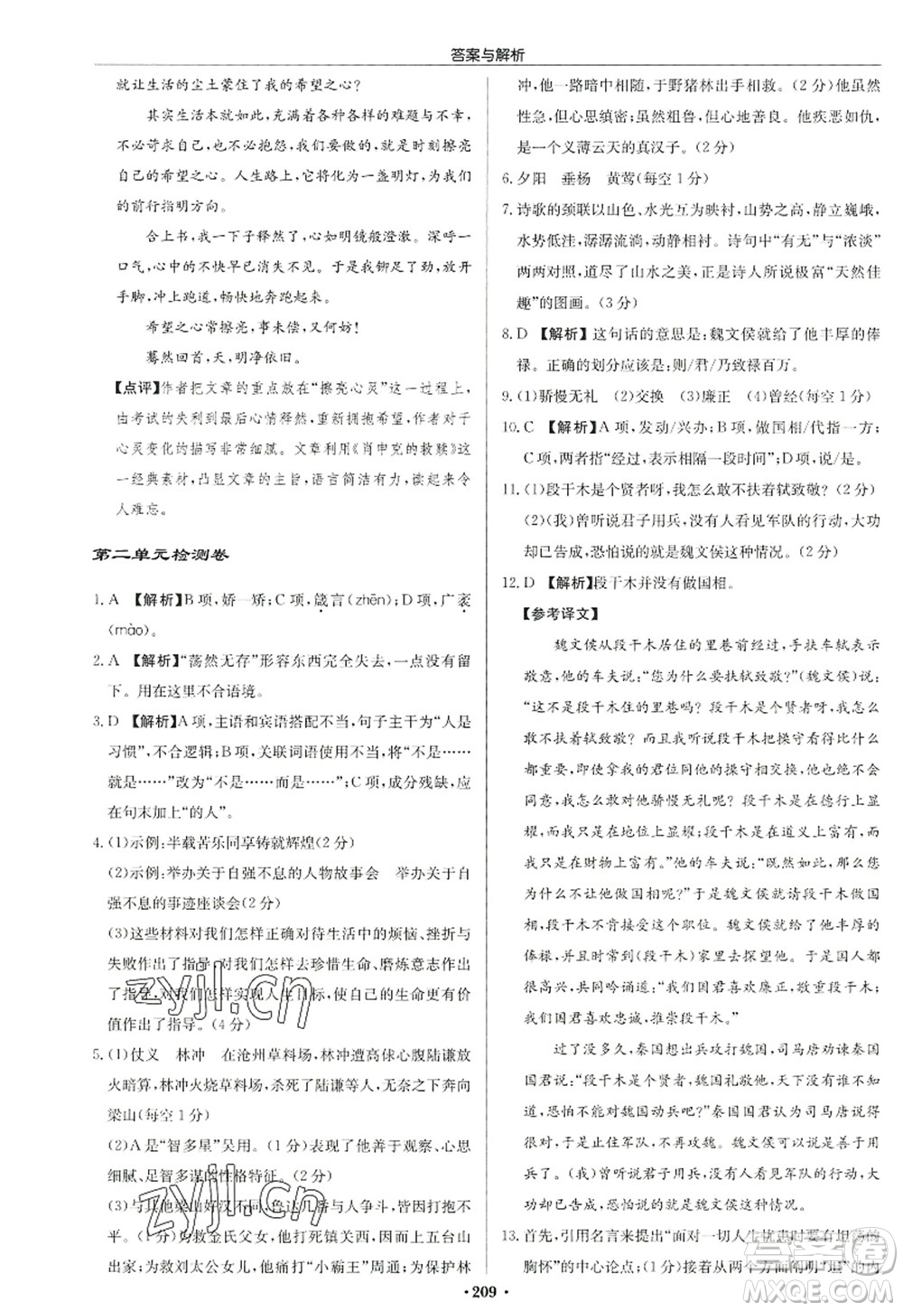 龍門書局2022啟東中學(xué)作業(yè)本九年級語文上冊R人教版答案