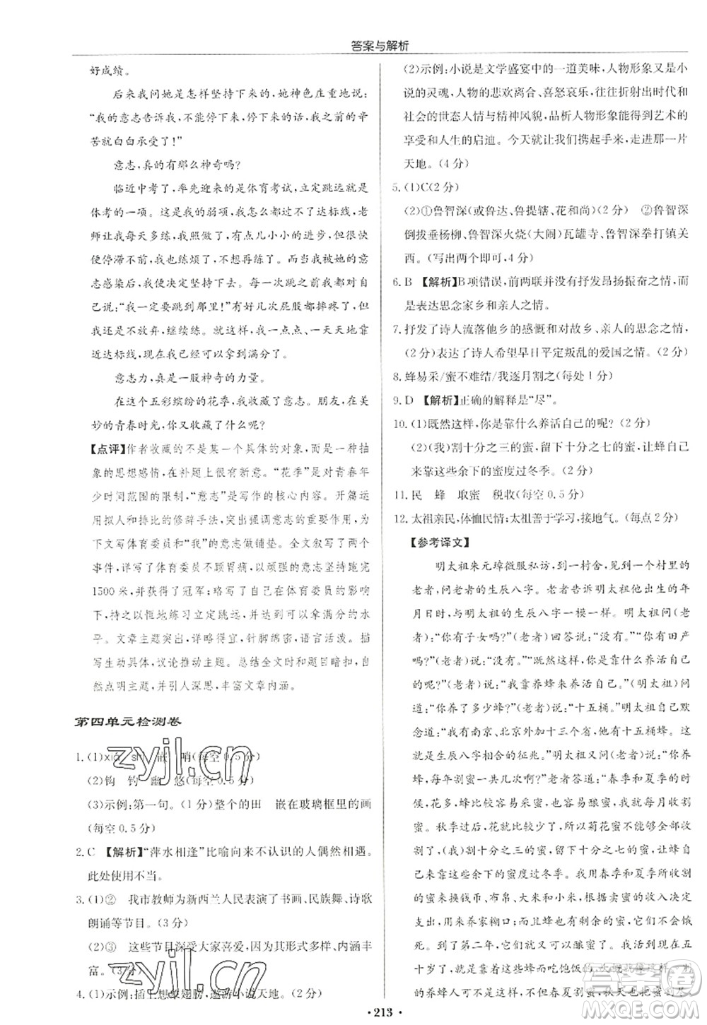 龍門書局2022啟東中學(xué)作業(yè)本九年級語文上冊R人教版答案