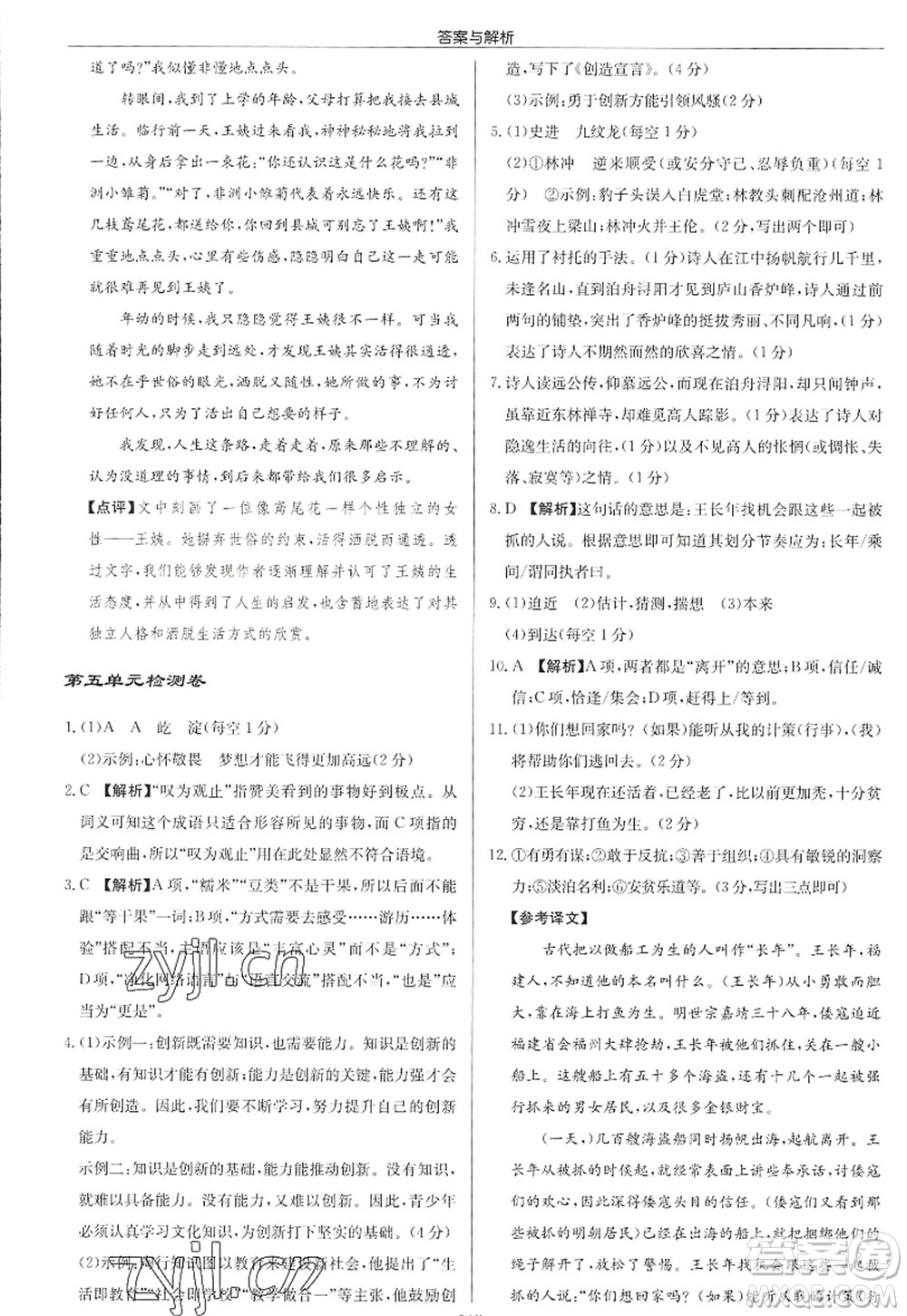 龍門書局2022啟東中學(xué)作業(yè)本九年級語文上冊R人教版答案