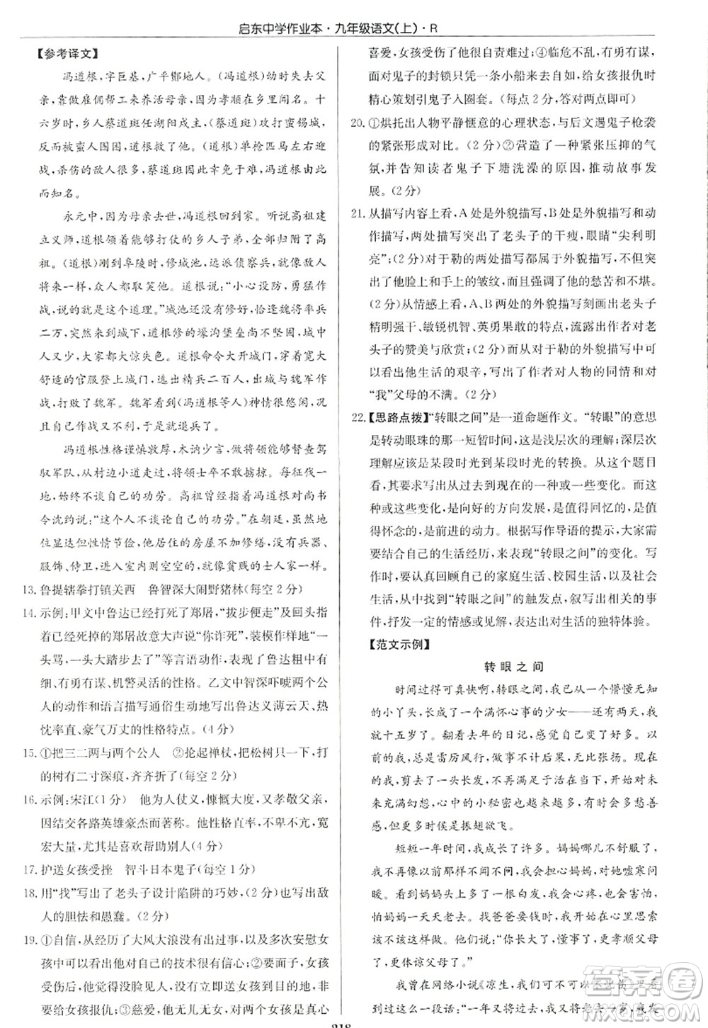 龍門書局2022啟東中學(xué)作業(yè)本九年級語文上冊R人教版答案