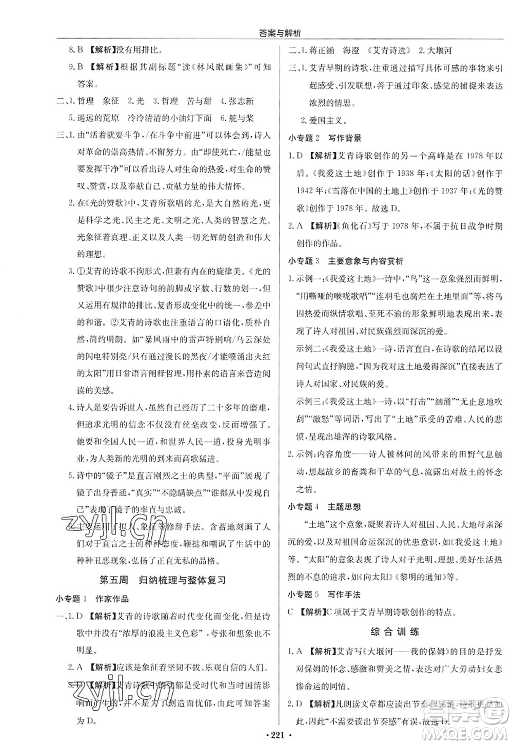 龍門書局2022啟東中學(xué)作業(yè)本九年級語文上冊R人教版答案