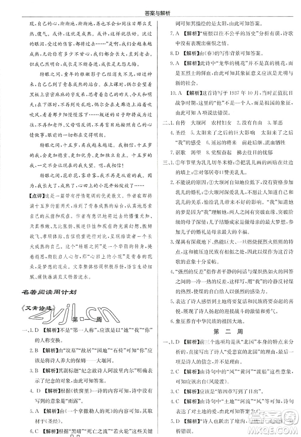 龍門書局2022啟東中學(xué)作業(yè)本九年級語文上冊R人教版答案
