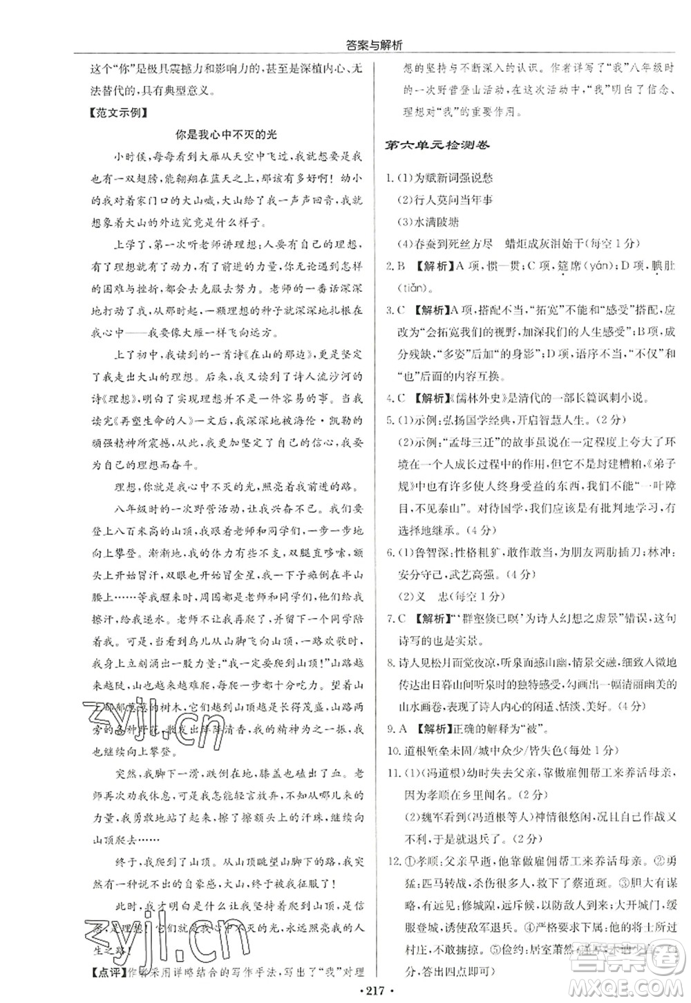 龍門書局2022啟東中學(xué)作業(yè)本九年級語文上冊R人教版答案