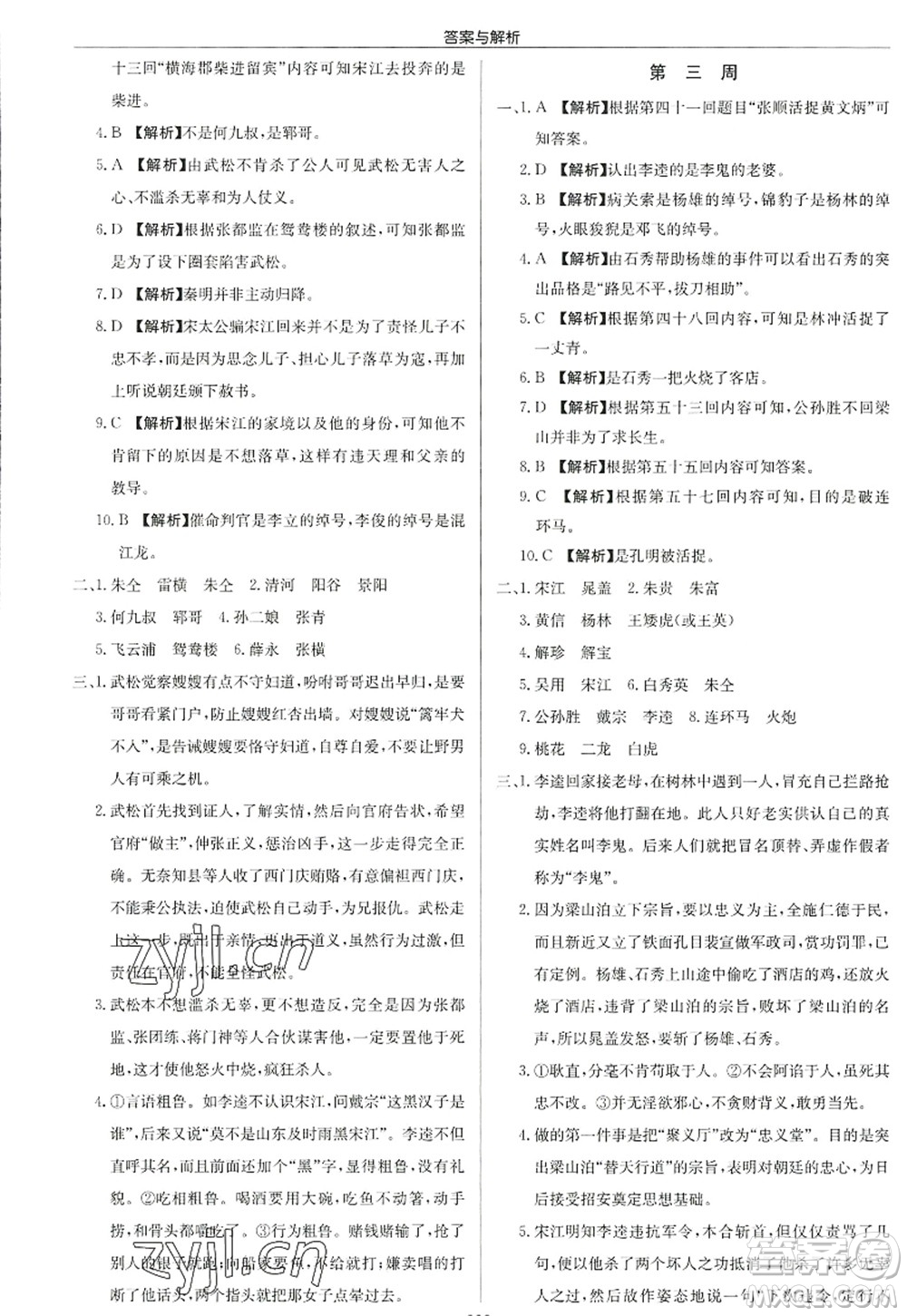 龍門書局2022啟東中學(xué)作業(yè)本九年級語文上冊R人教版答案