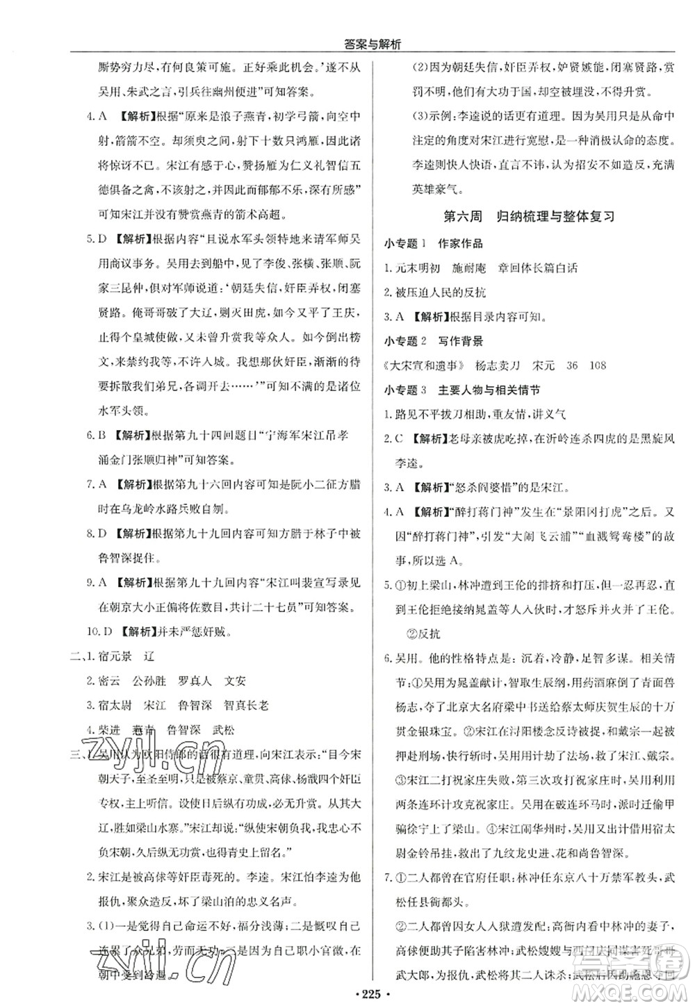 龍門書局2022啟東中學(xué)作業(yè)本九年級語文上冊R人教版答案