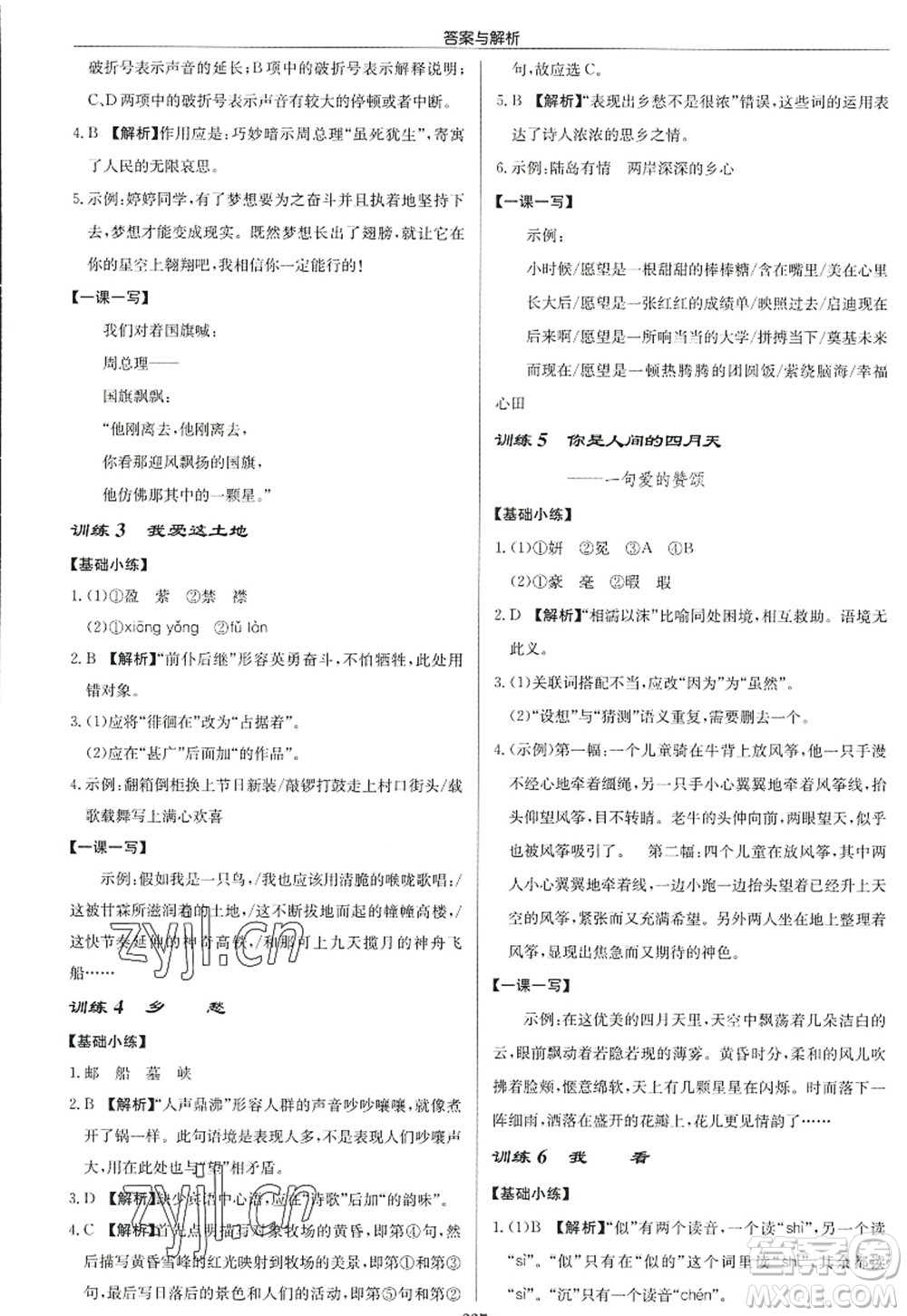 龍門書局2022啟東中學(xué)作業(yè)本九年級語文上冊R人教版答案