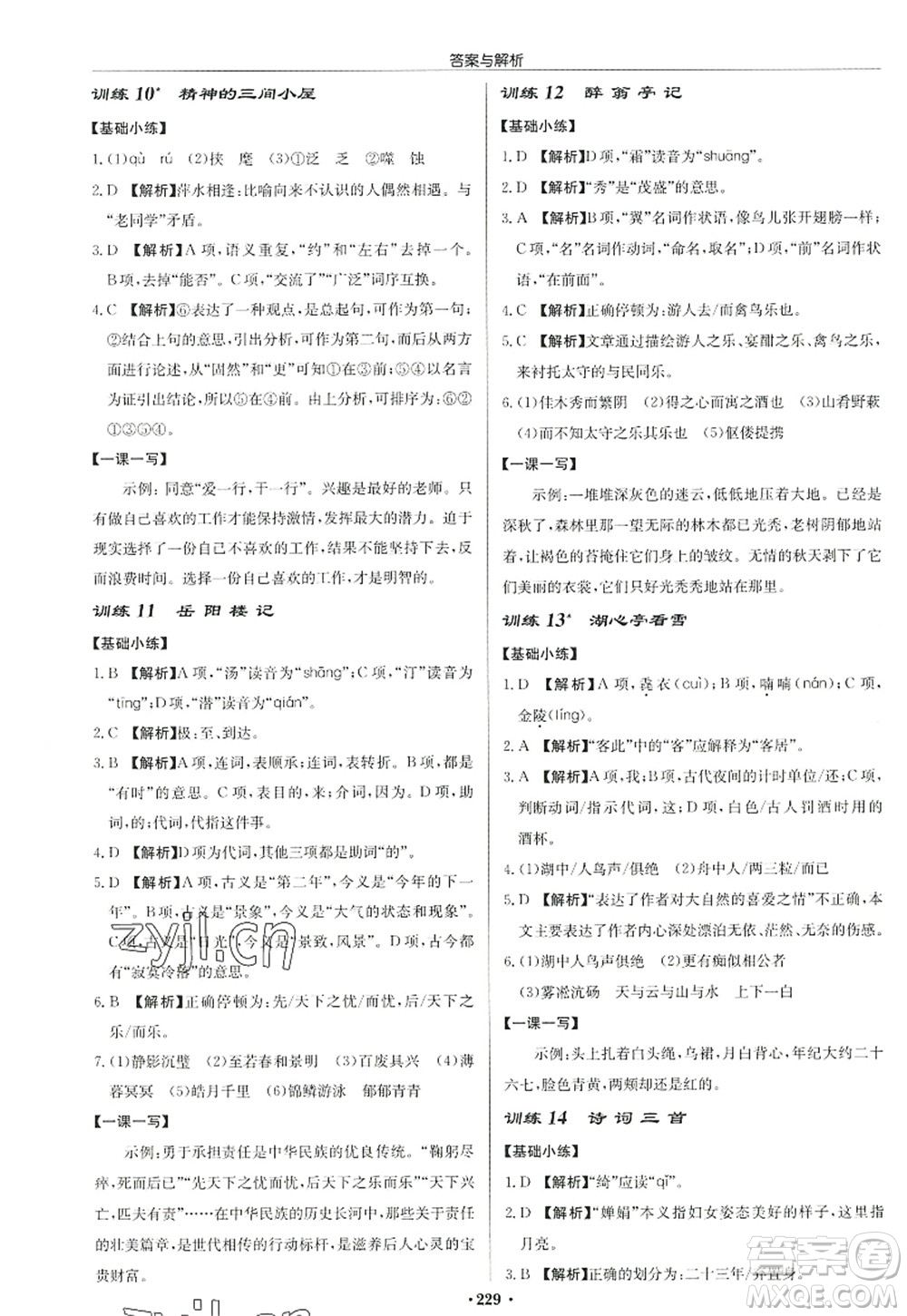 龍門書局2022啟東中學(xué)作業(yè)本九年級語文上冊R人教版答案